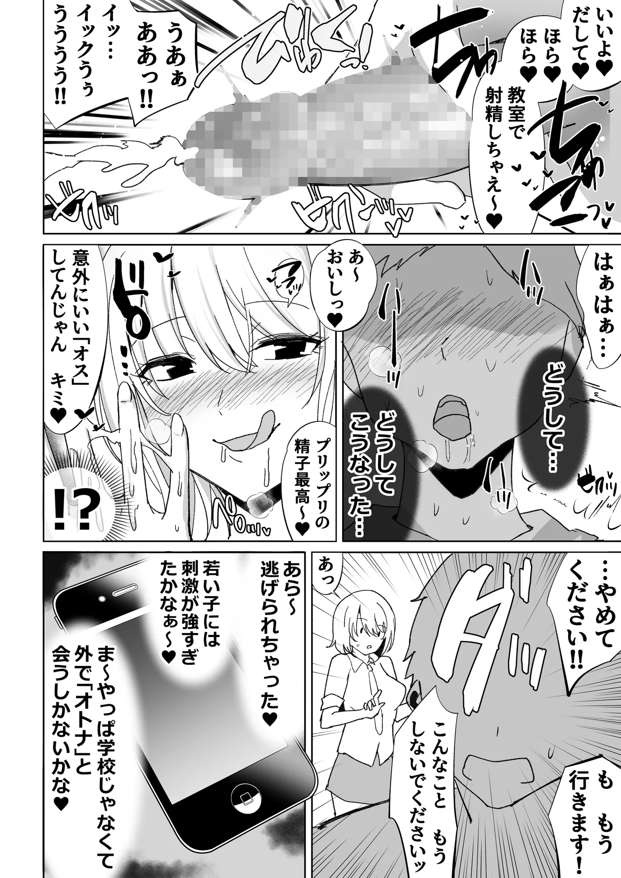 調子にのってるパパ活ギャルをセックス沼に堕とす話。 Page.7