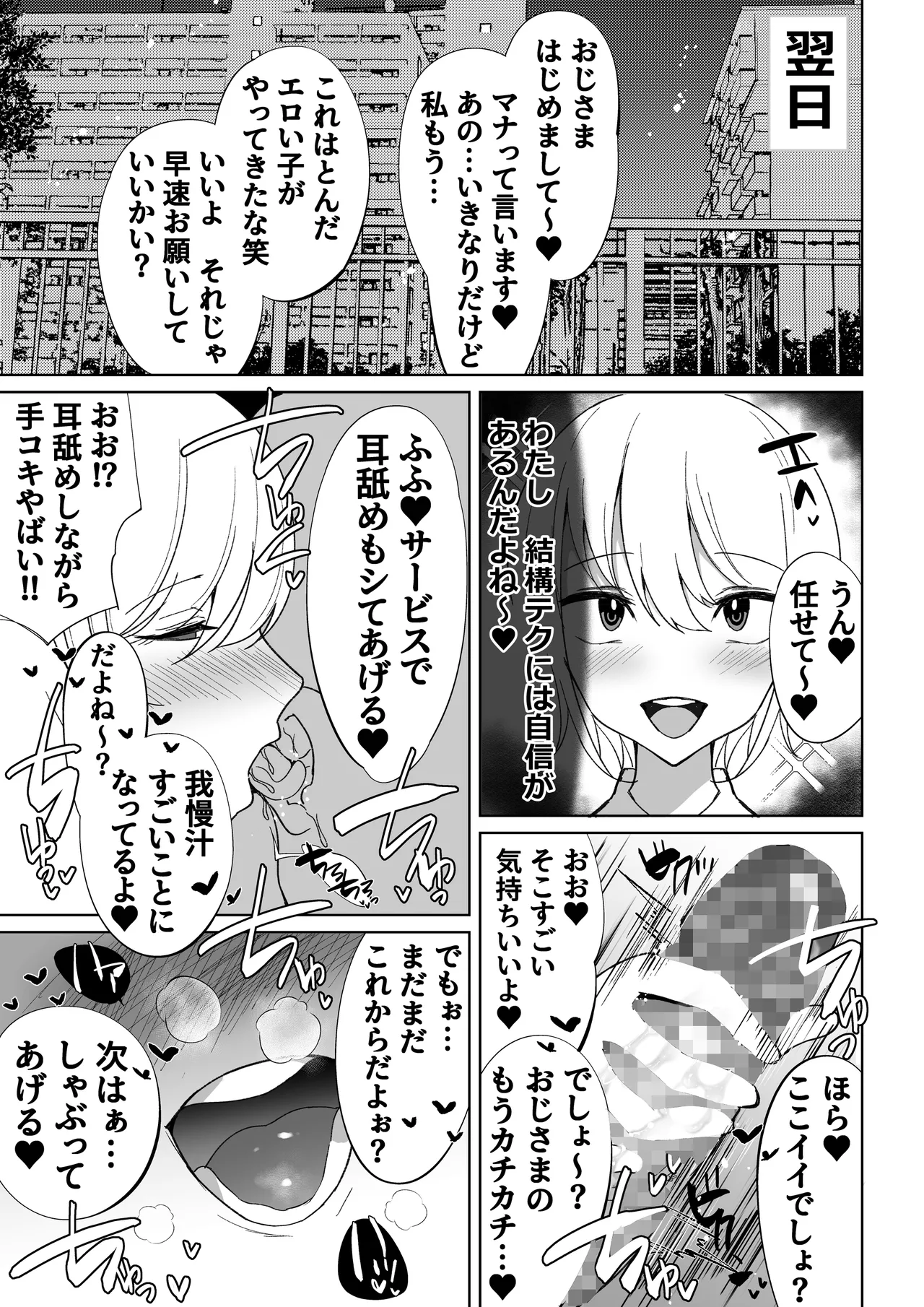 調子にのってるパパ活ギャルをセックス沼に堕とす話。 Page.8