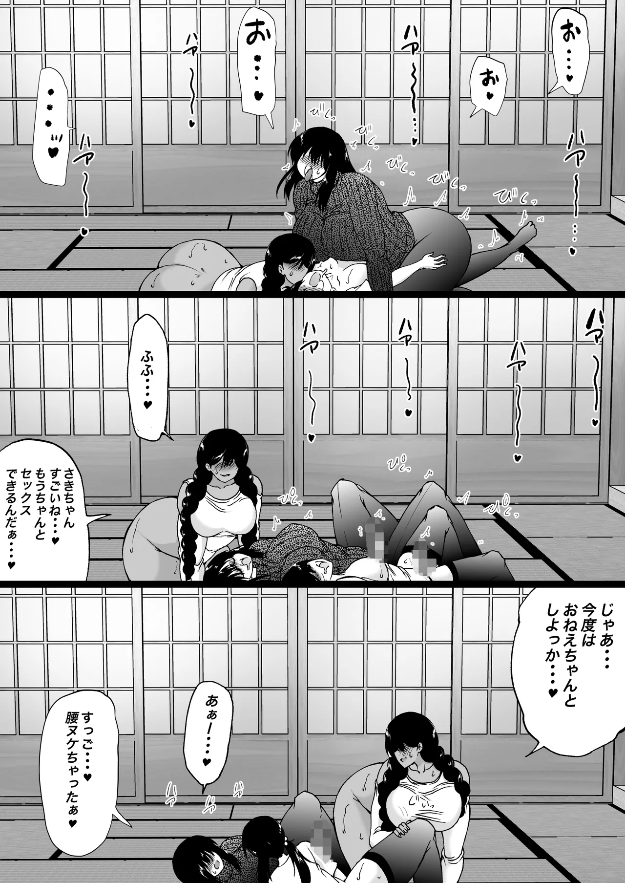 旅館はふたなりハーレム -ふたなり母娘と定点カメラ- Page.35