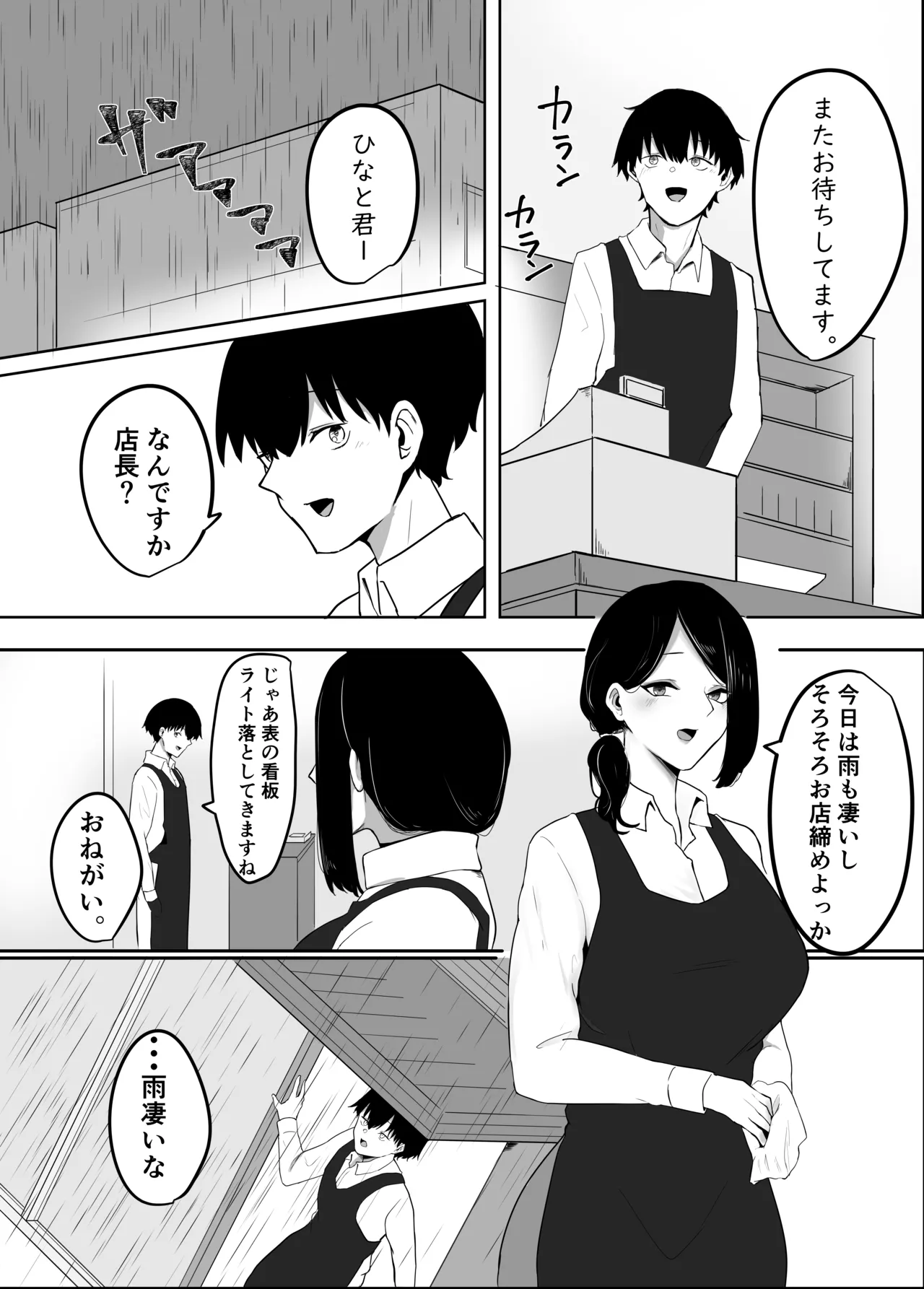 雨のち乱れ Page.3