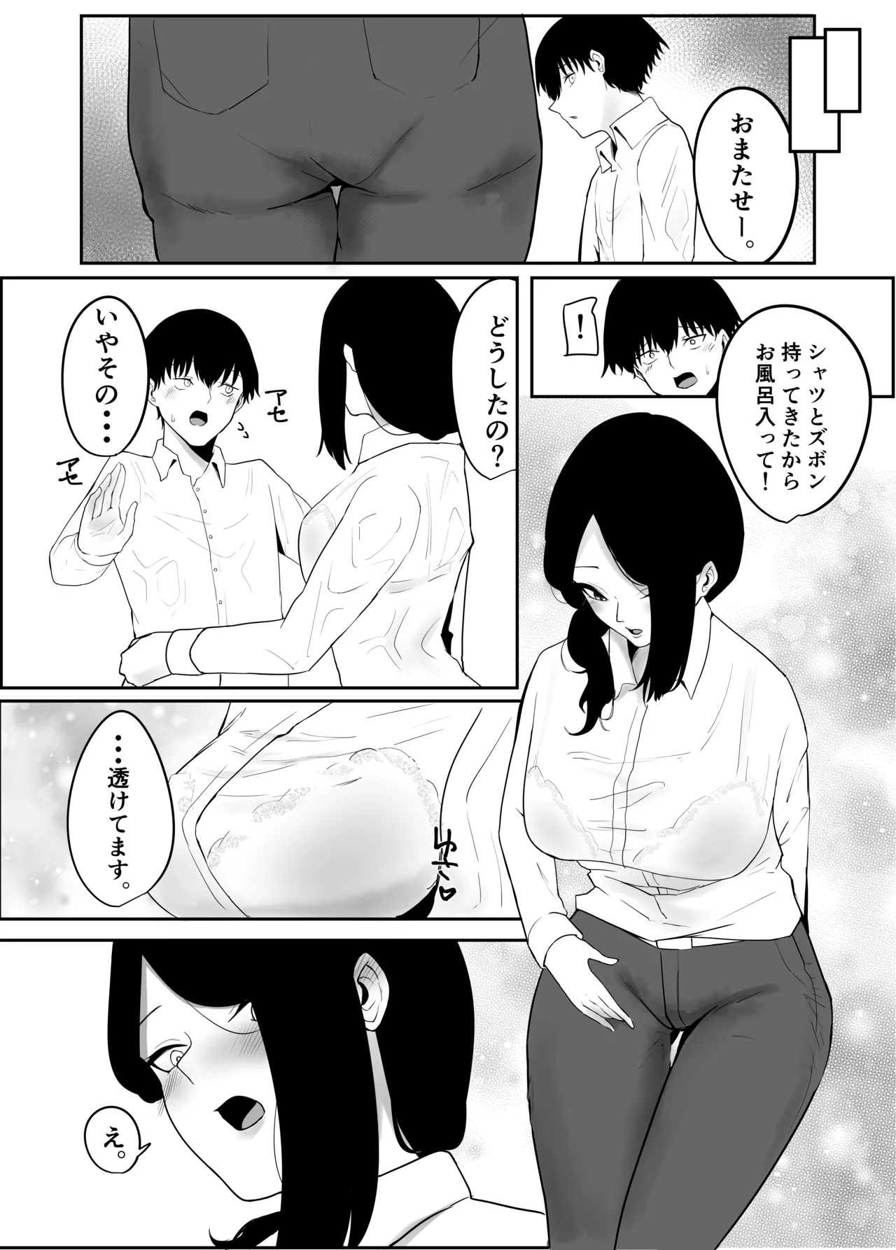 雨のち乱れ Page.7