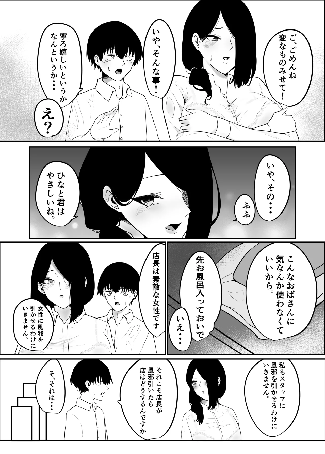 雨のち乱れ Page.8