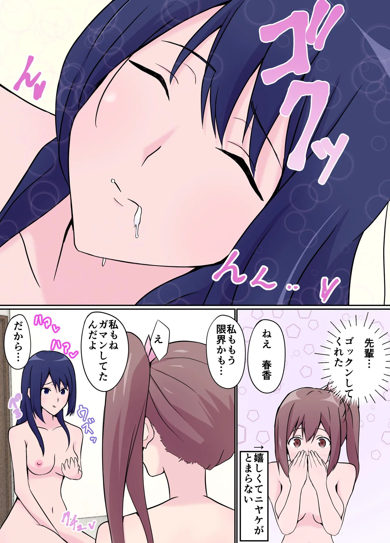 年上彼女のご褒美に弱いふたなりJK Page.21