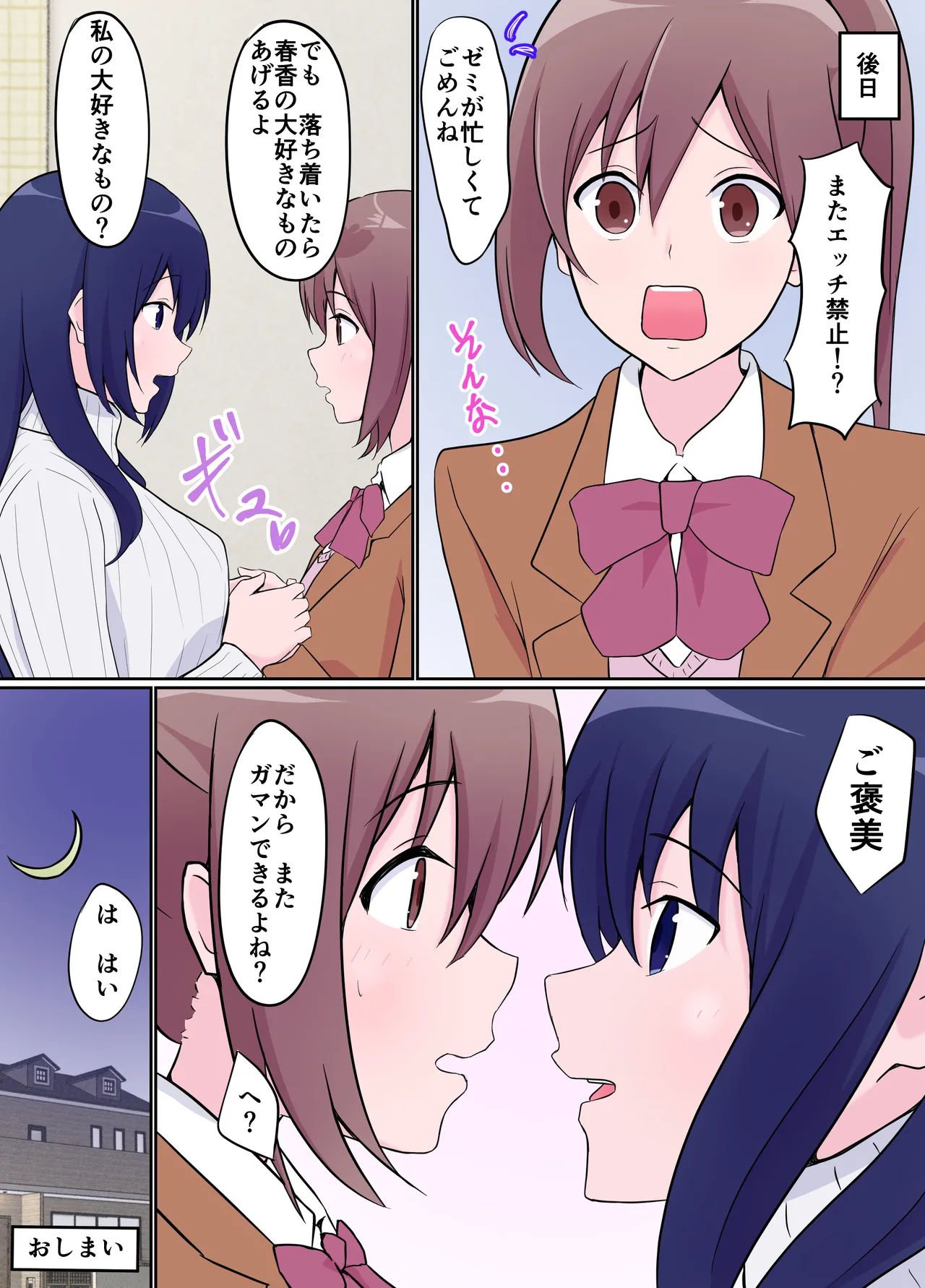 年上彼女のご褒美に弱いふたなりJK Page.33