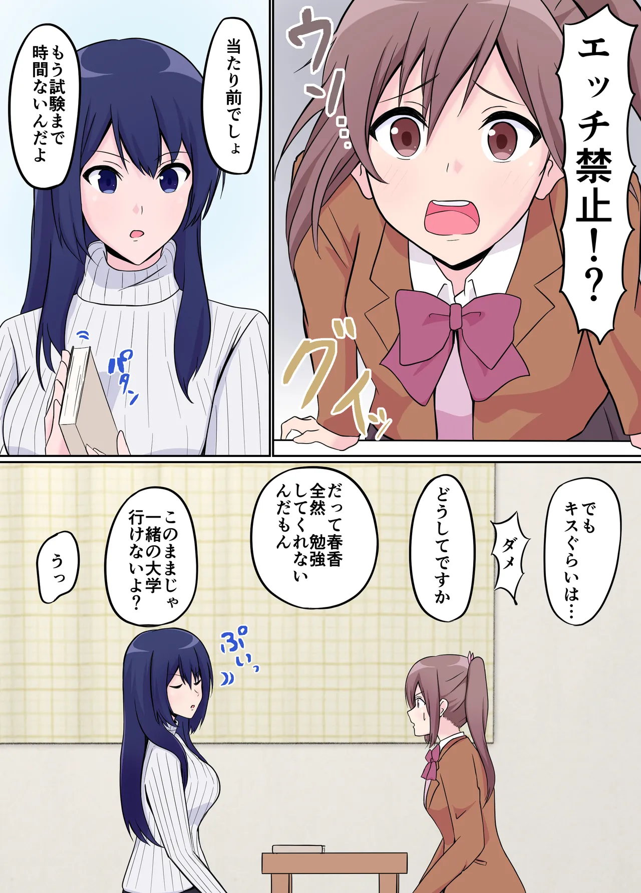 年上彼女のご褒美に弱いふたなりJK Page.9