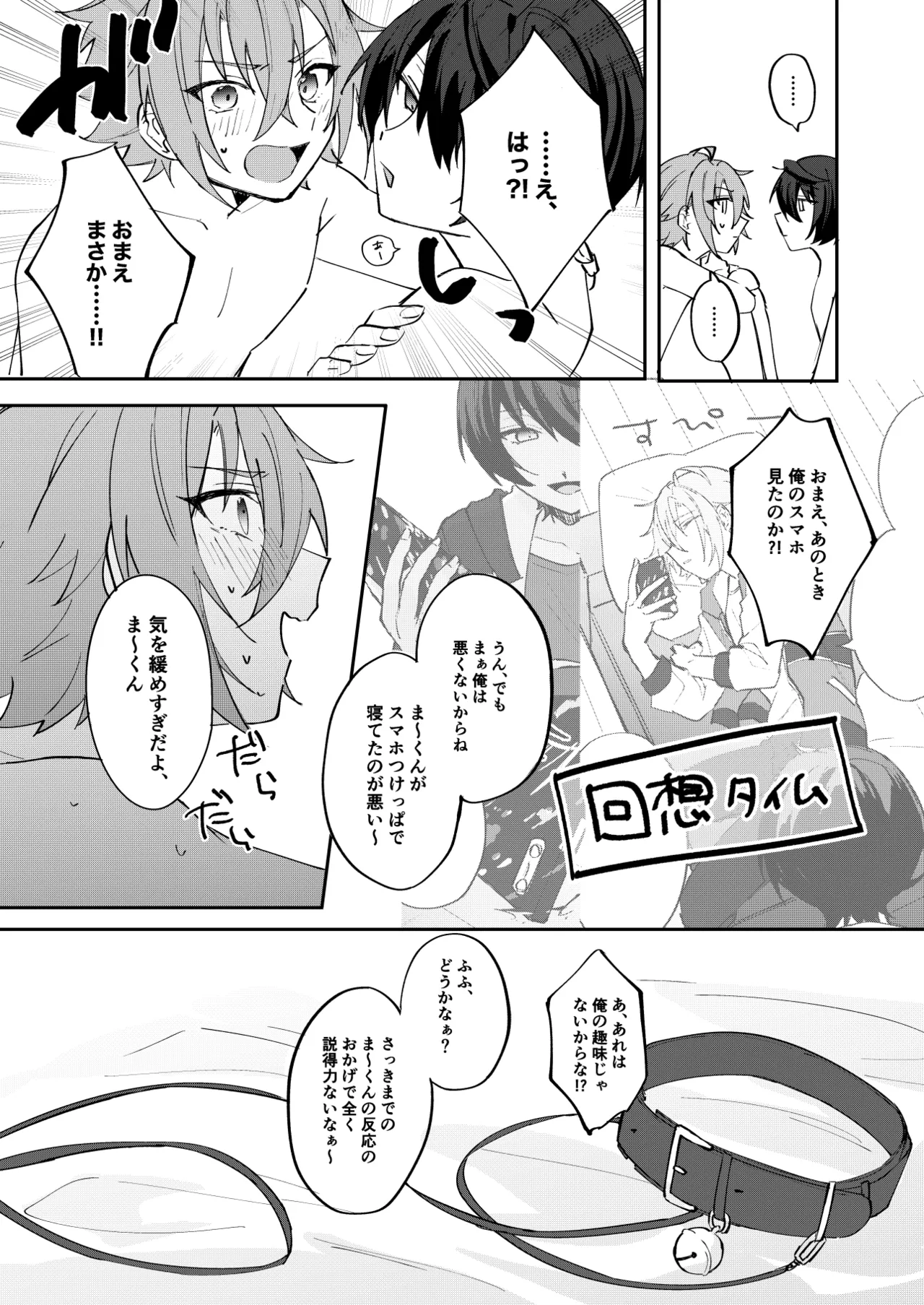 ゆるめすぎにはご用心 Page.24