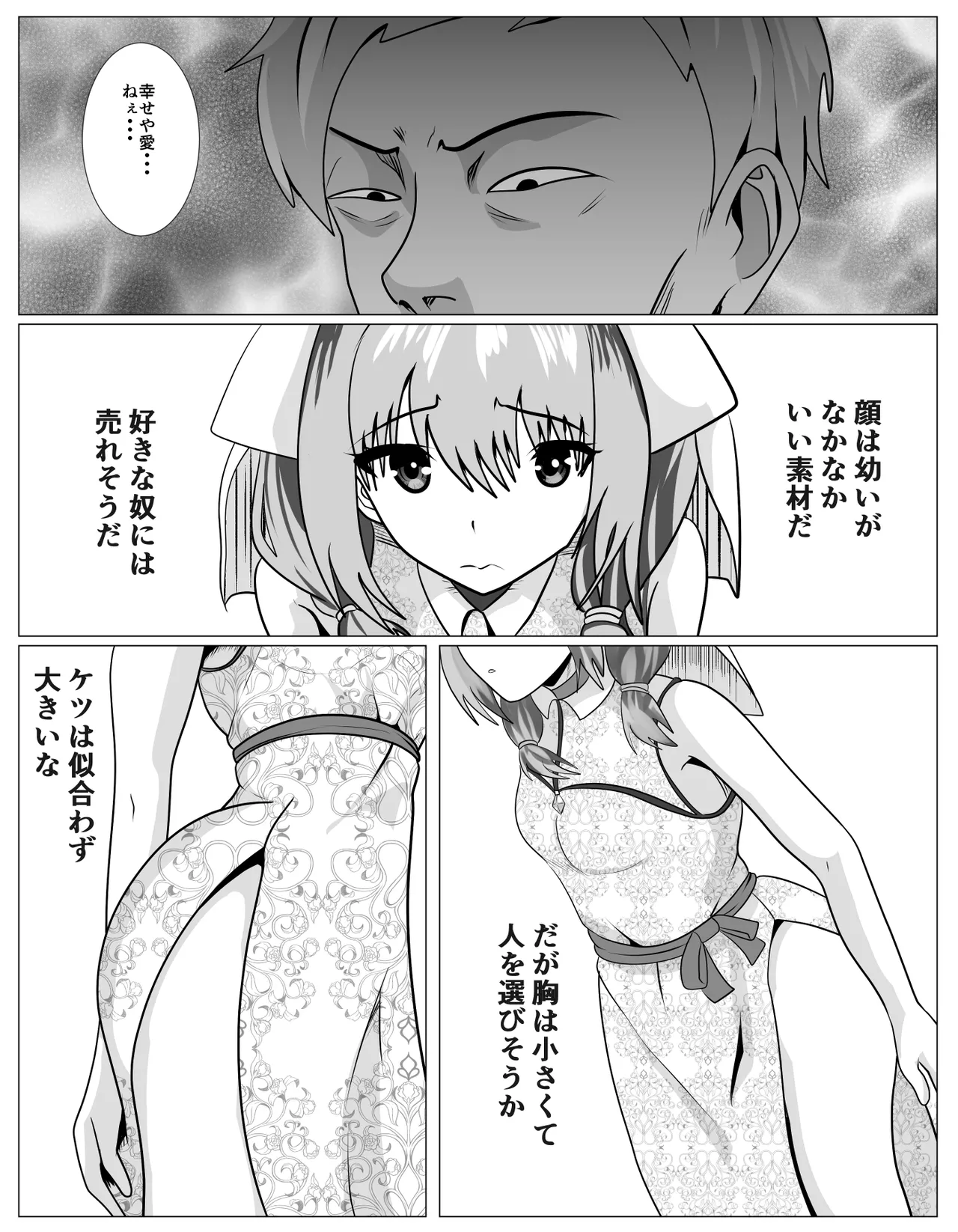 宗教に興味ありませんか？ Page.11