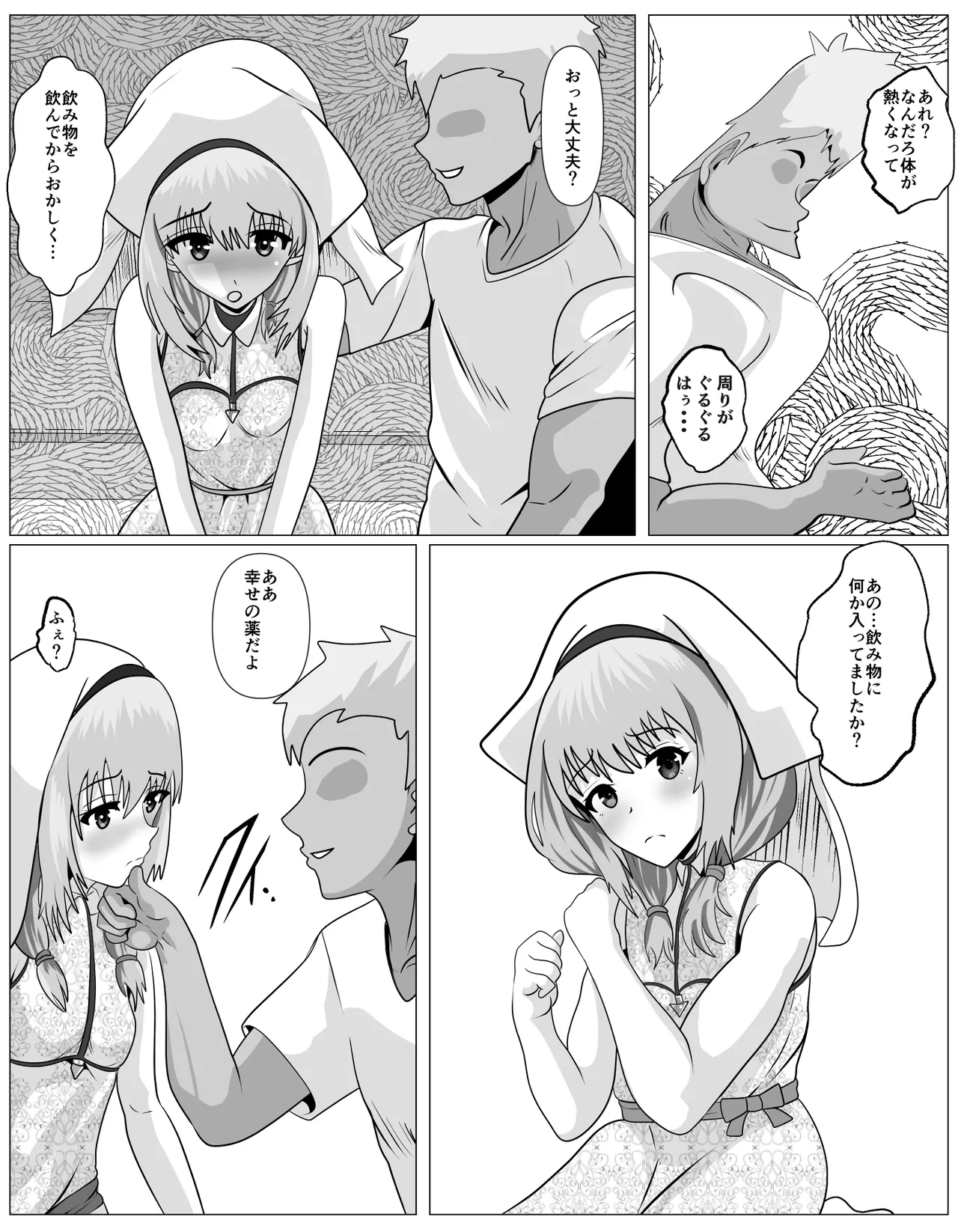 宗教に興味ありませんか？ Page.18