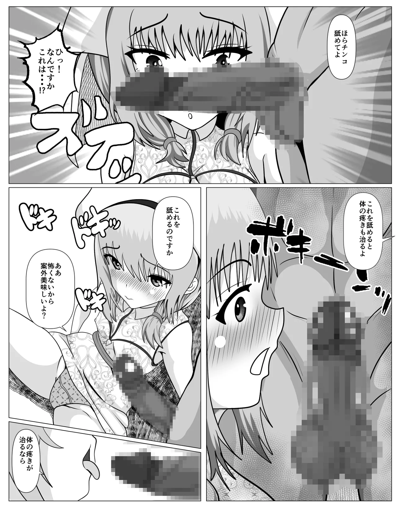 宗教に興味ありませんか？ Page.27