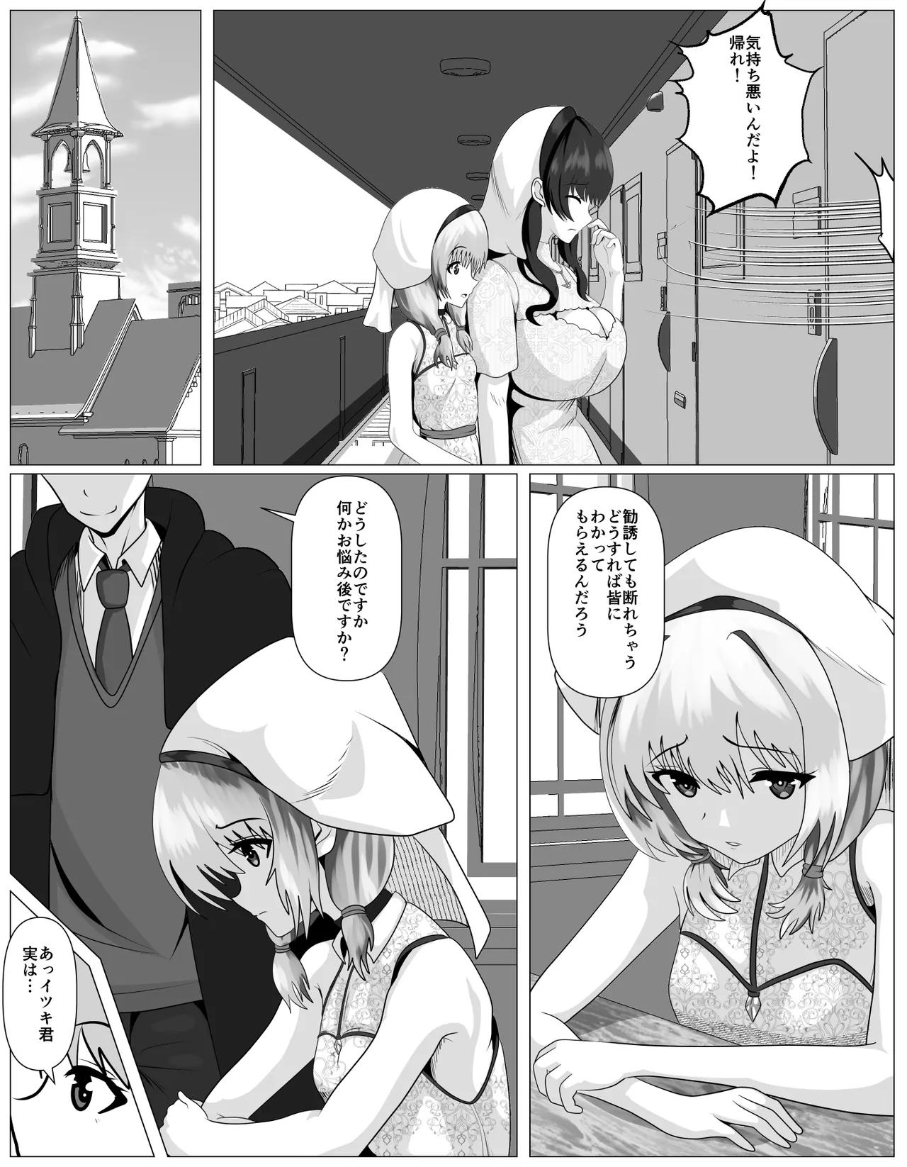 宗教に興味ありませんか？ Page.3