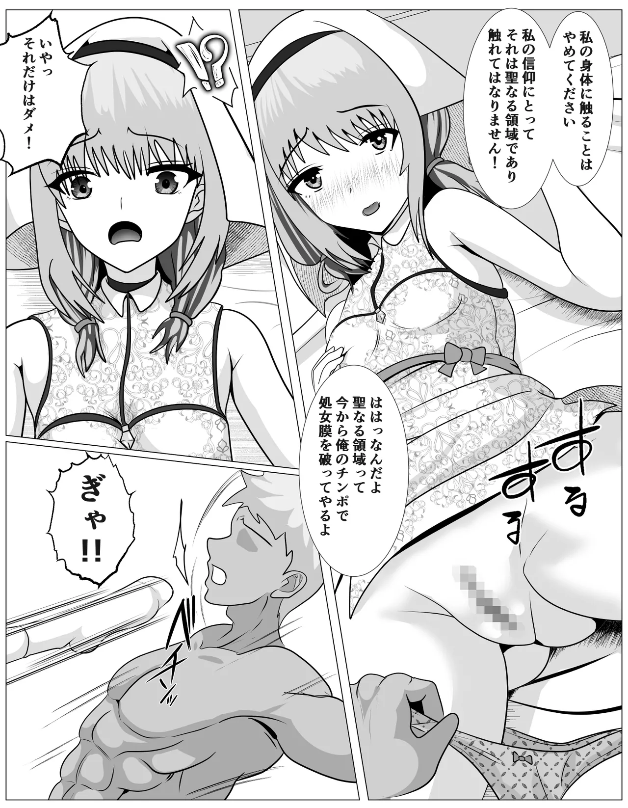 宗教に興味ありませんか？ Page.33