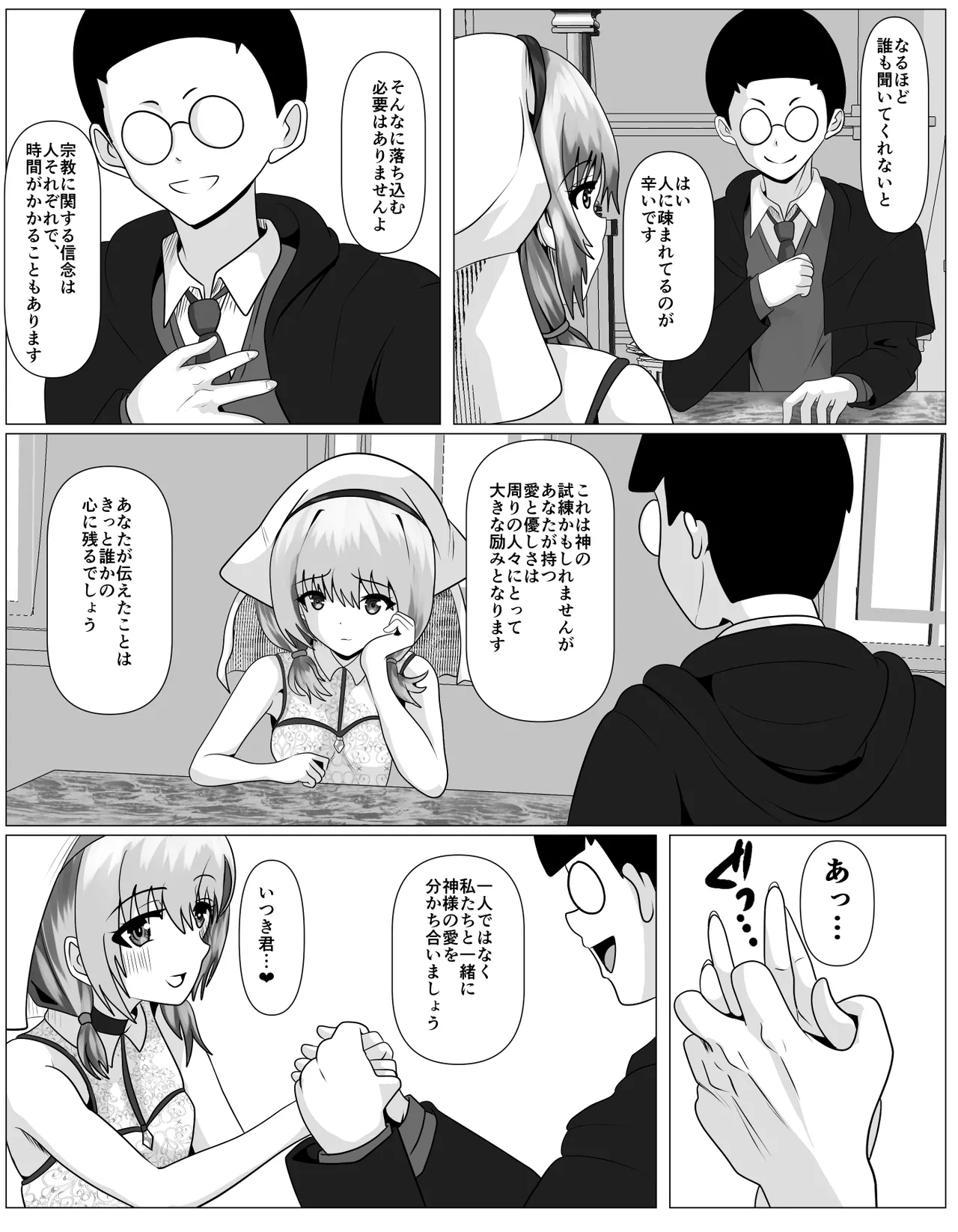 宗教に興味ありませんか？ Page.4