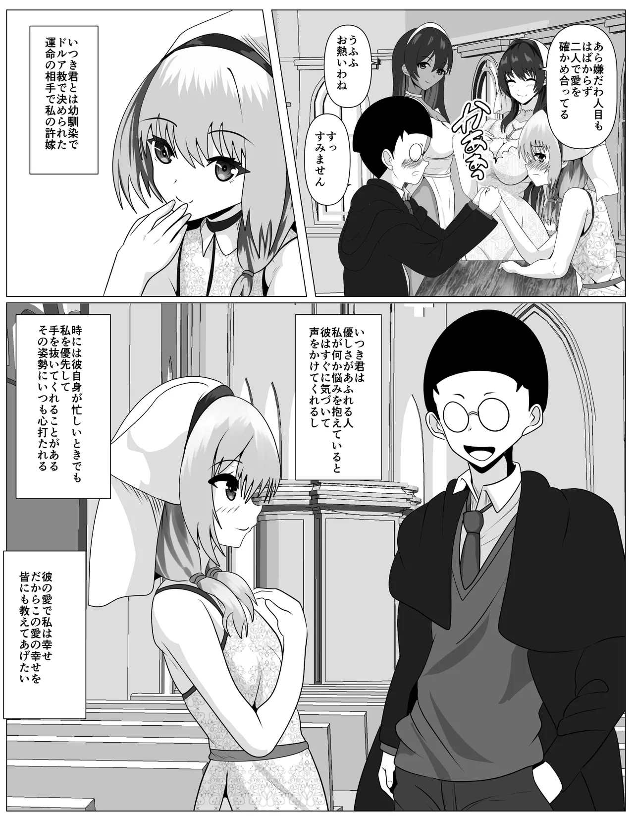 宗教に興味ありませんか？ Page.5