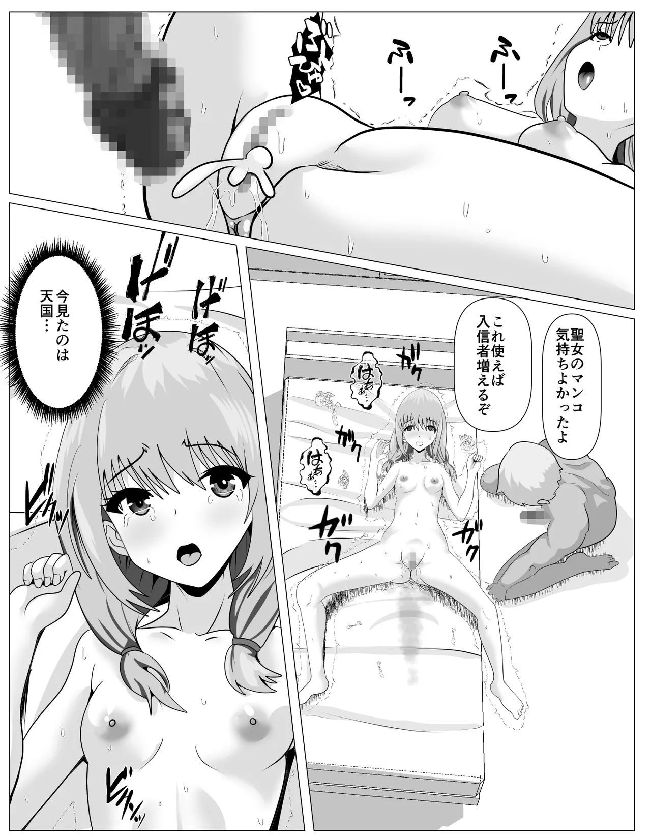 宗教に興味ありませんか？ Page.57