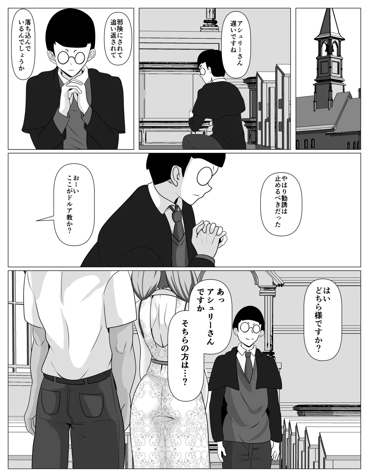 宗教に興味ありませんか？ Page.59