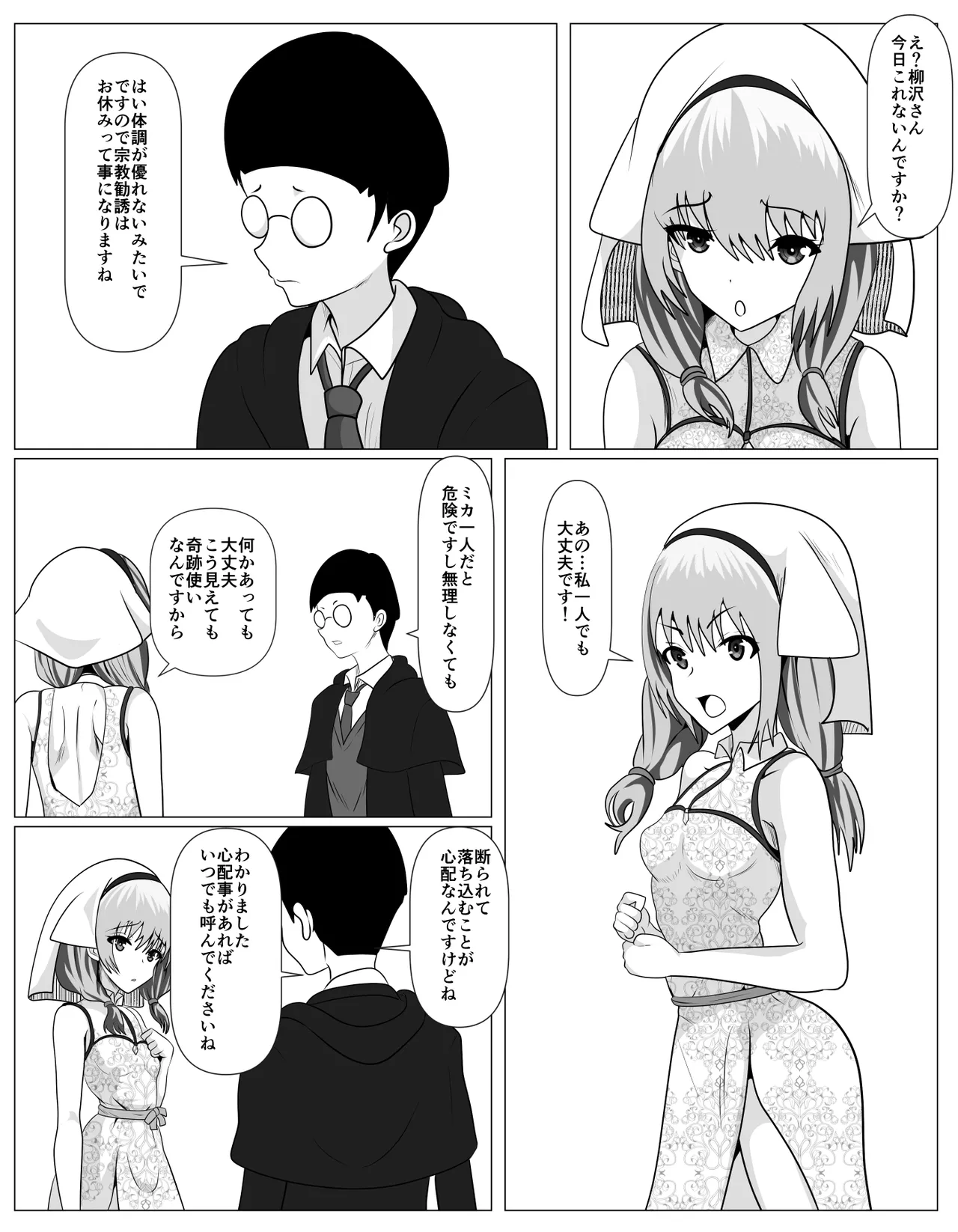 宗教に興味ありませんか？ Page.6