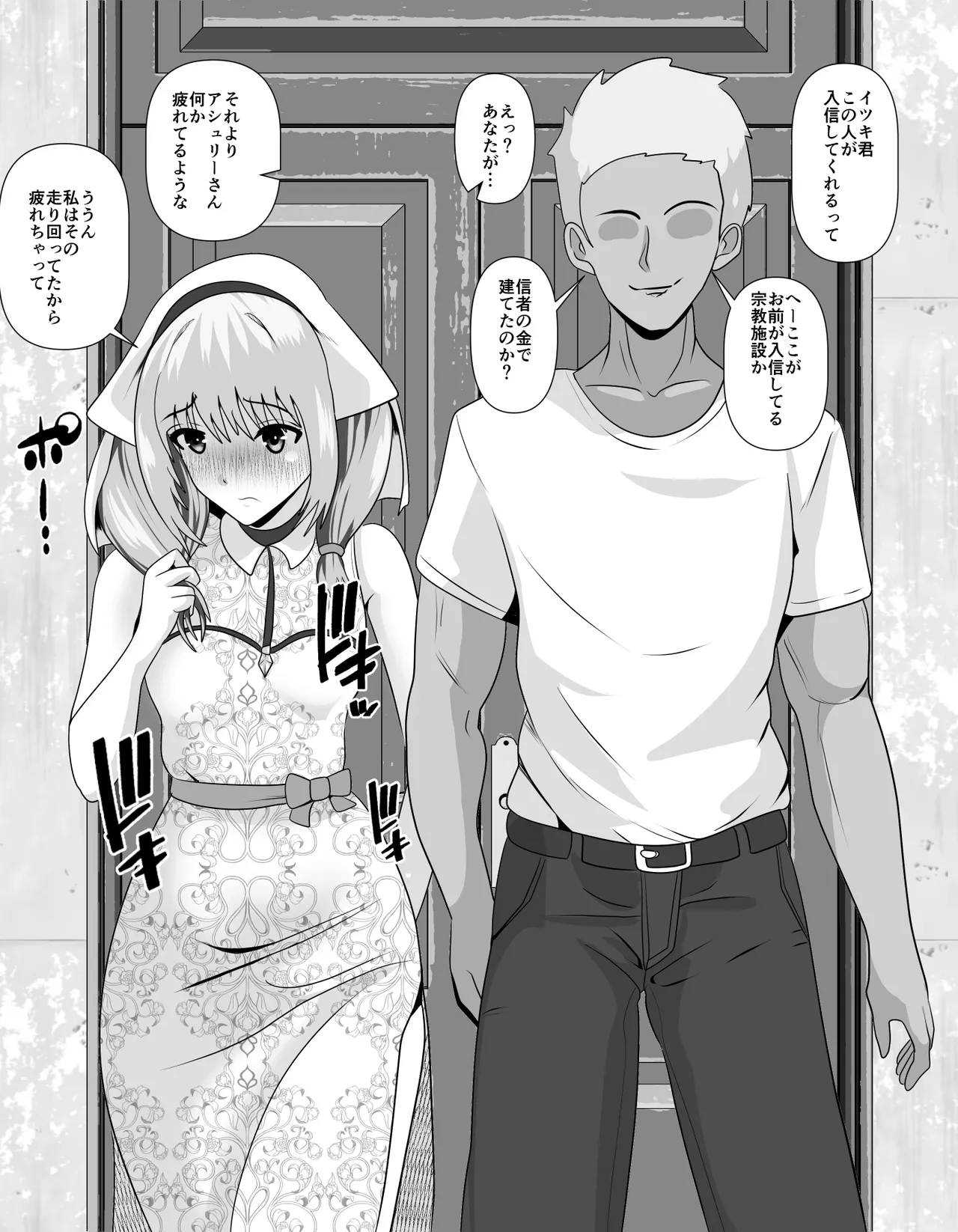 宗教に興味ありませんか？ Page.60