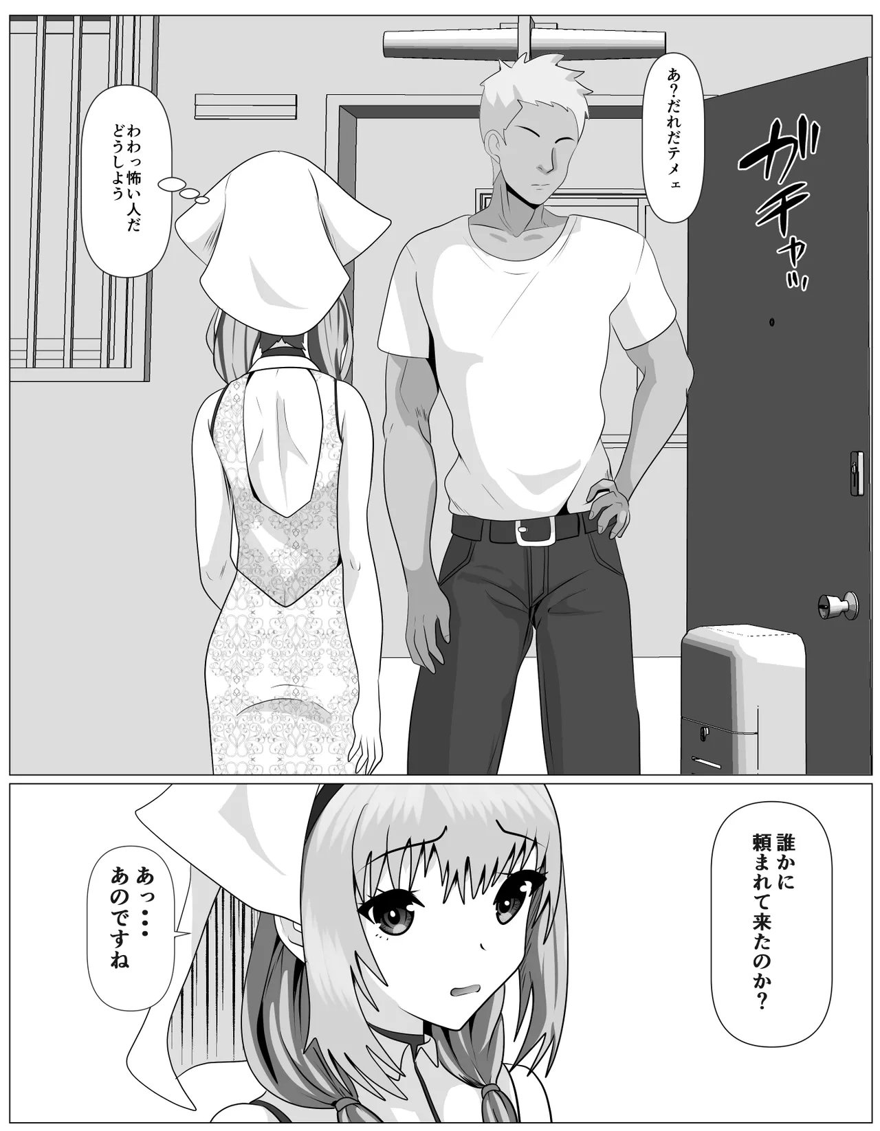 宗教に興味ありませんか？ Page.9