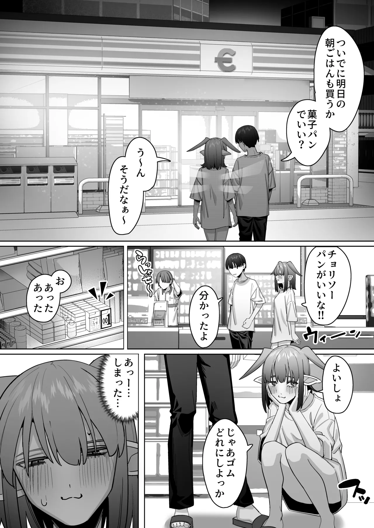 妖精彼女と熱帯夜 Page.13