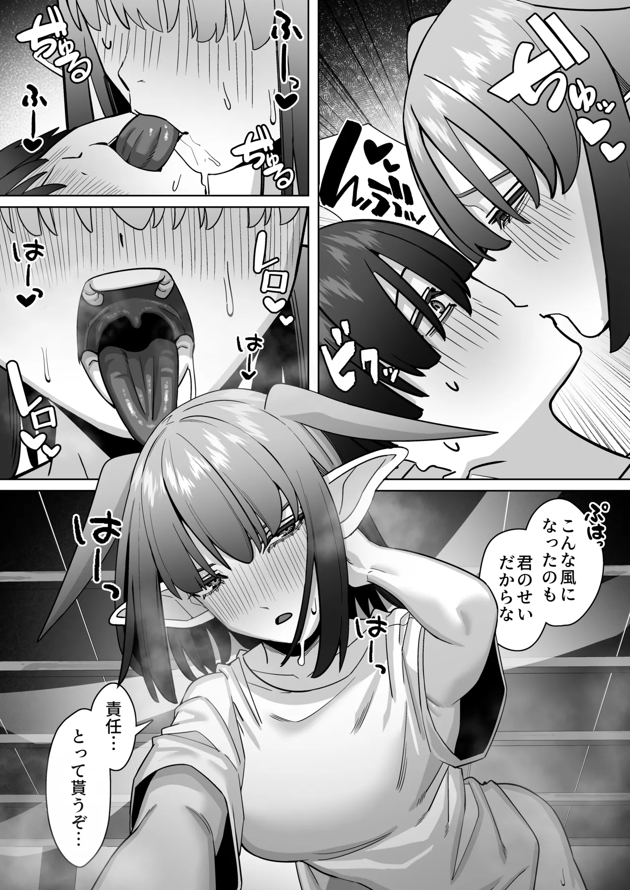 妖精彼女と熱帯夜 Page.18