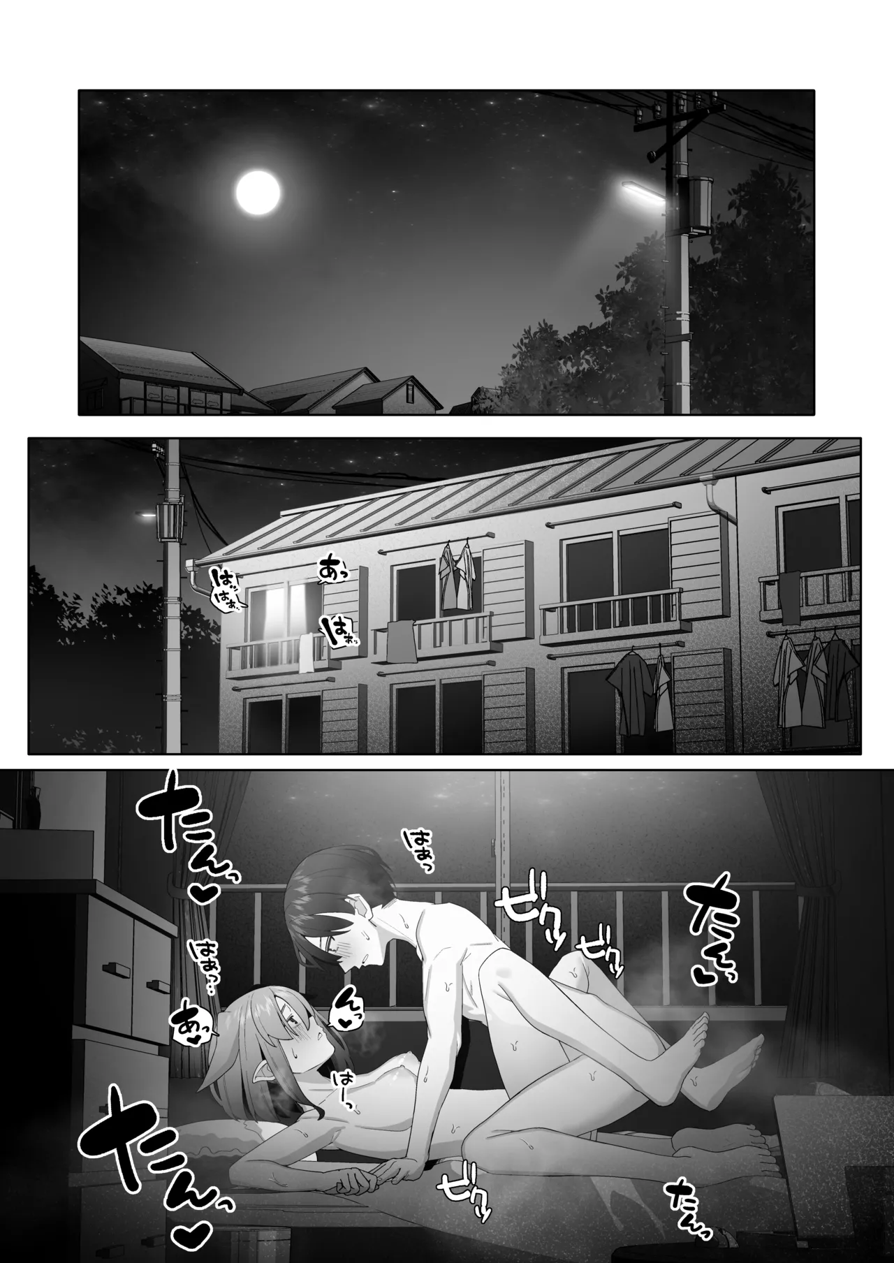 妖精彼女と熱帯夜 Page.2