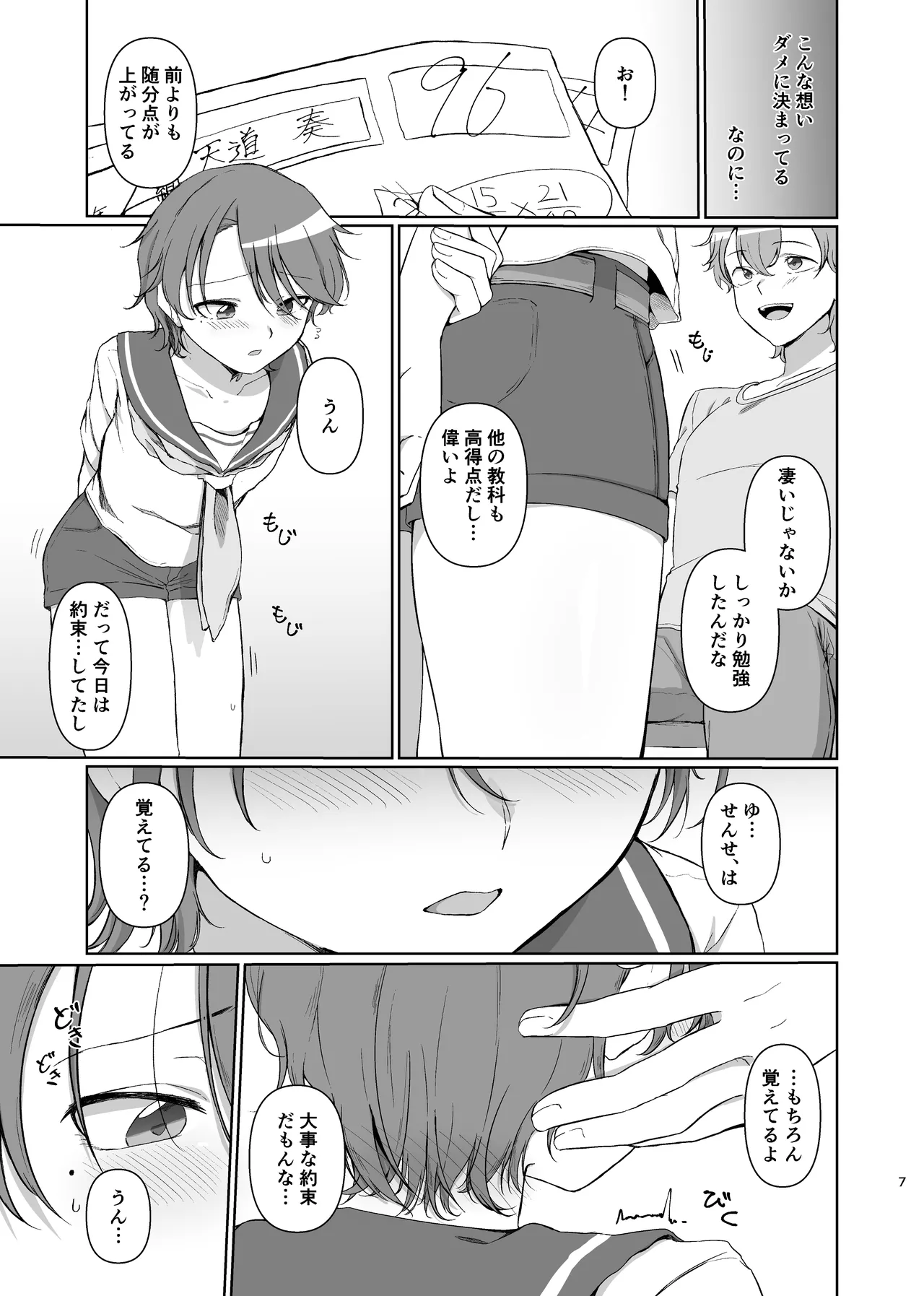 そのさきをおしえて Page.7