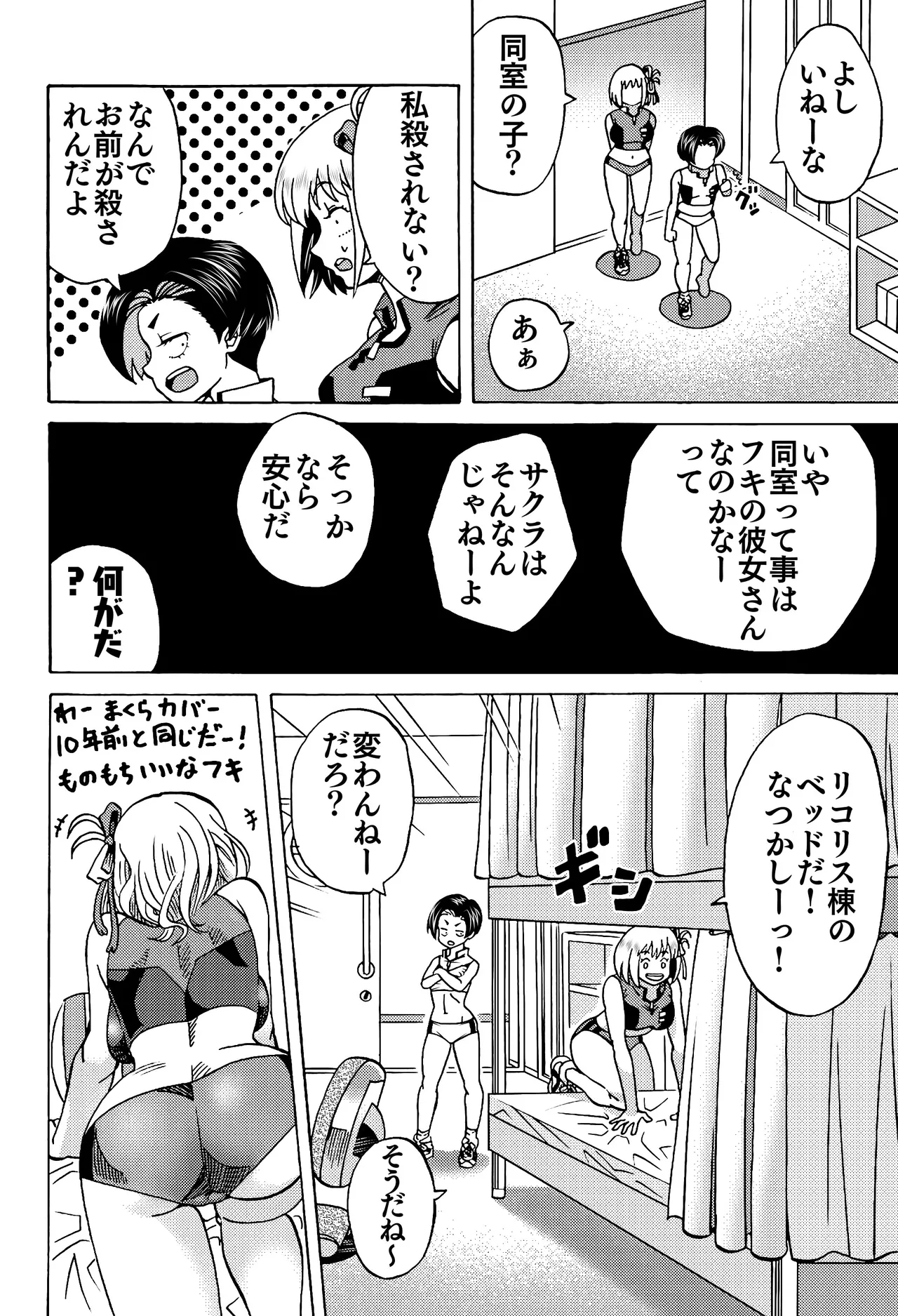 チチクリ・リコリス 千束とフキ編 Page.10