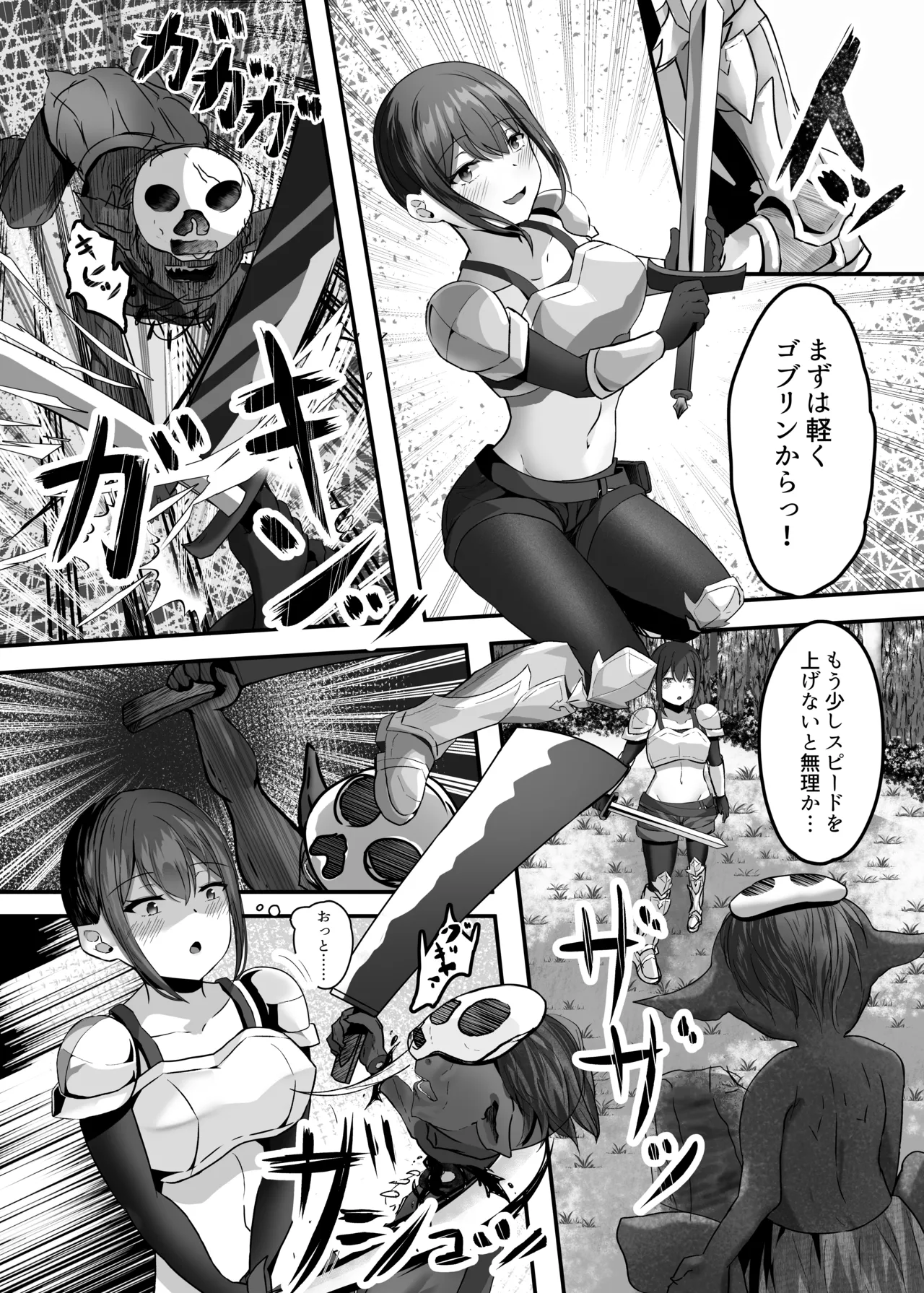 変体質パーティ〜リズさんとの冒険〜 Page.11