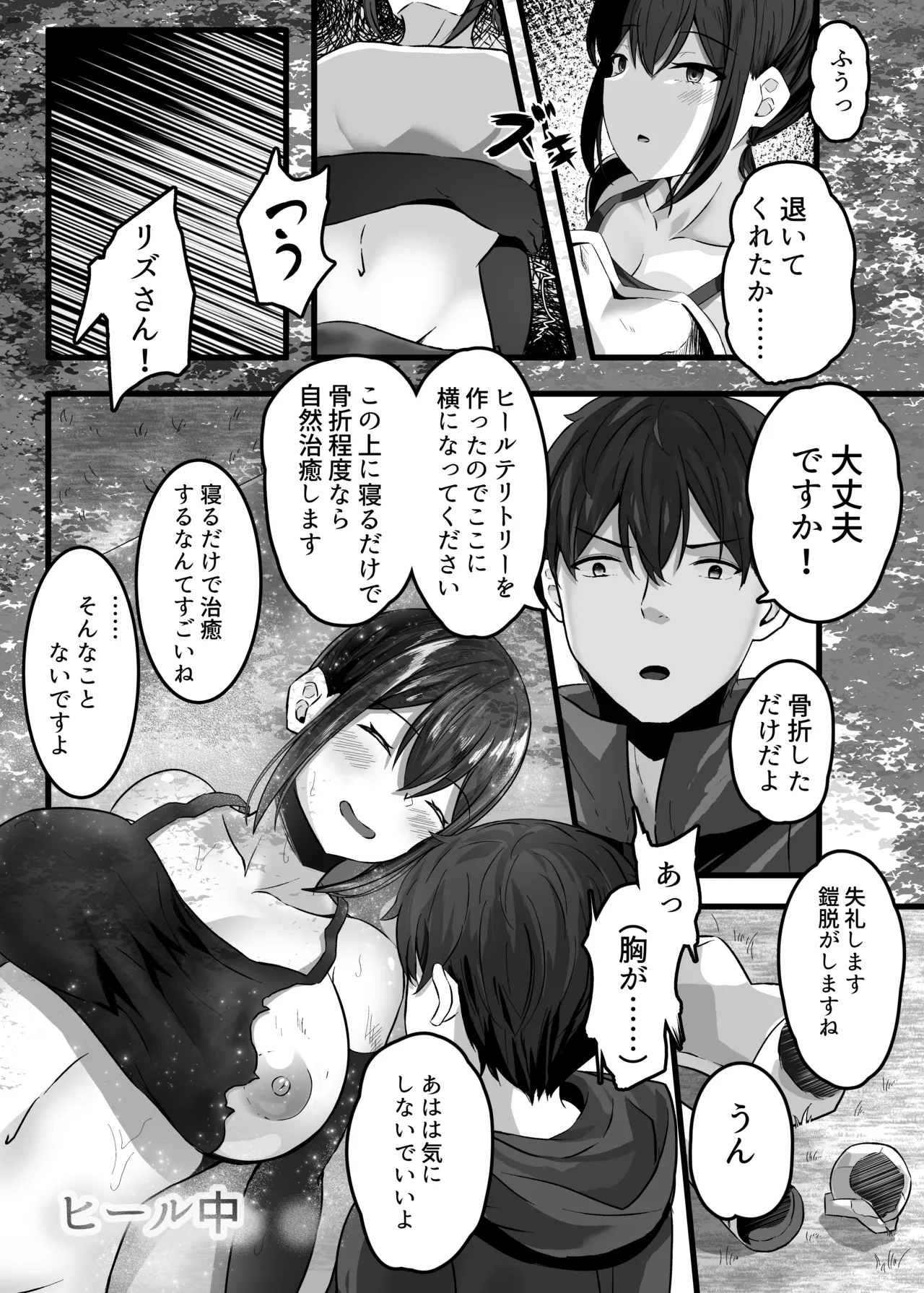 変体質パーティ〜リズさんとの冒険〜 Page.18