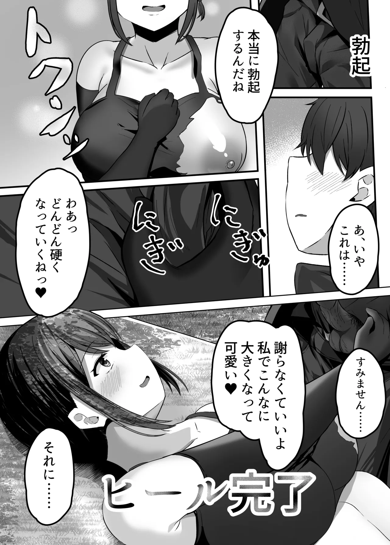 変体質パーティ〜リズさんとの冒険〜 Page.19