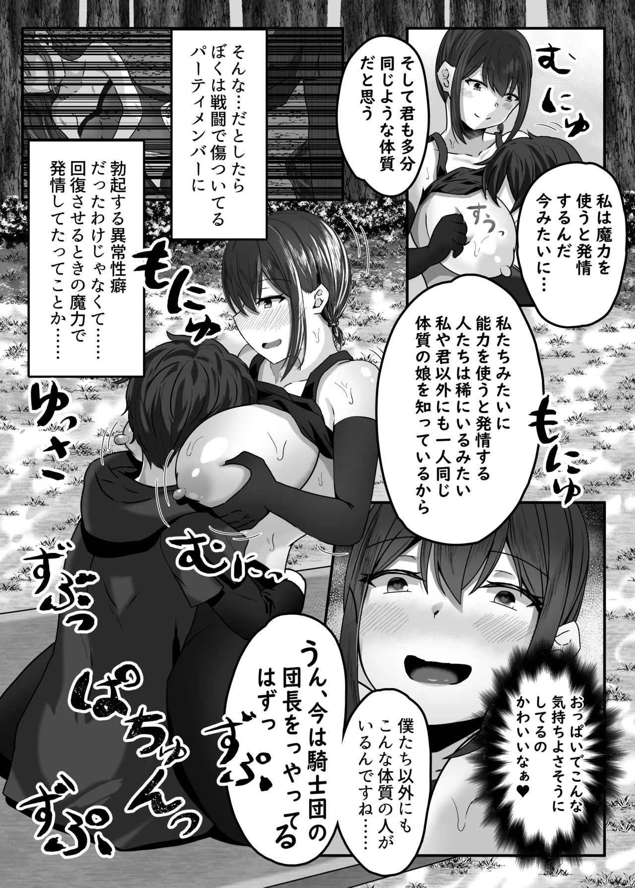 変体質パーティ〜リズさんとの冒険〜 Page.27