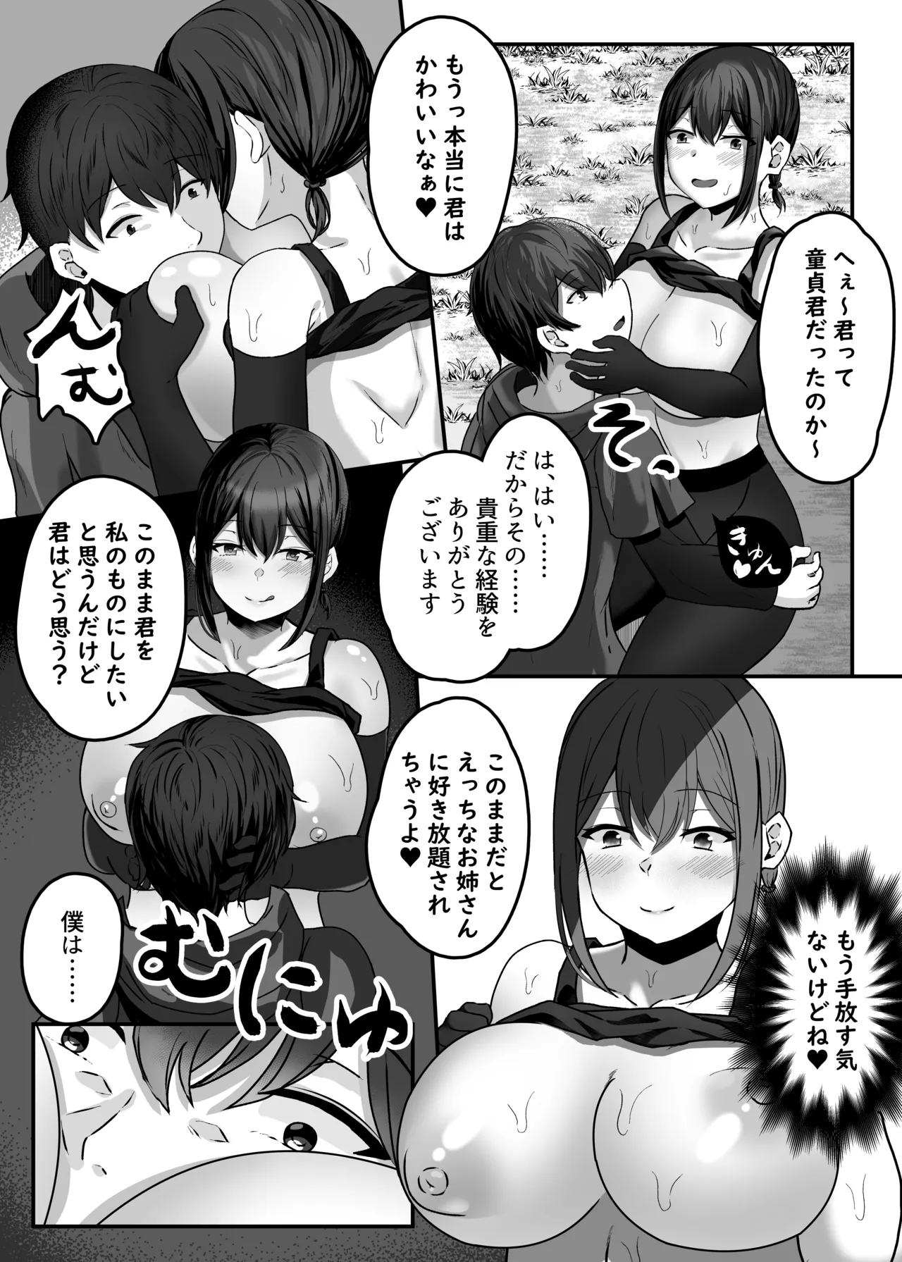 変体質パーティ〜リズさんとの冒険〜 Page.30