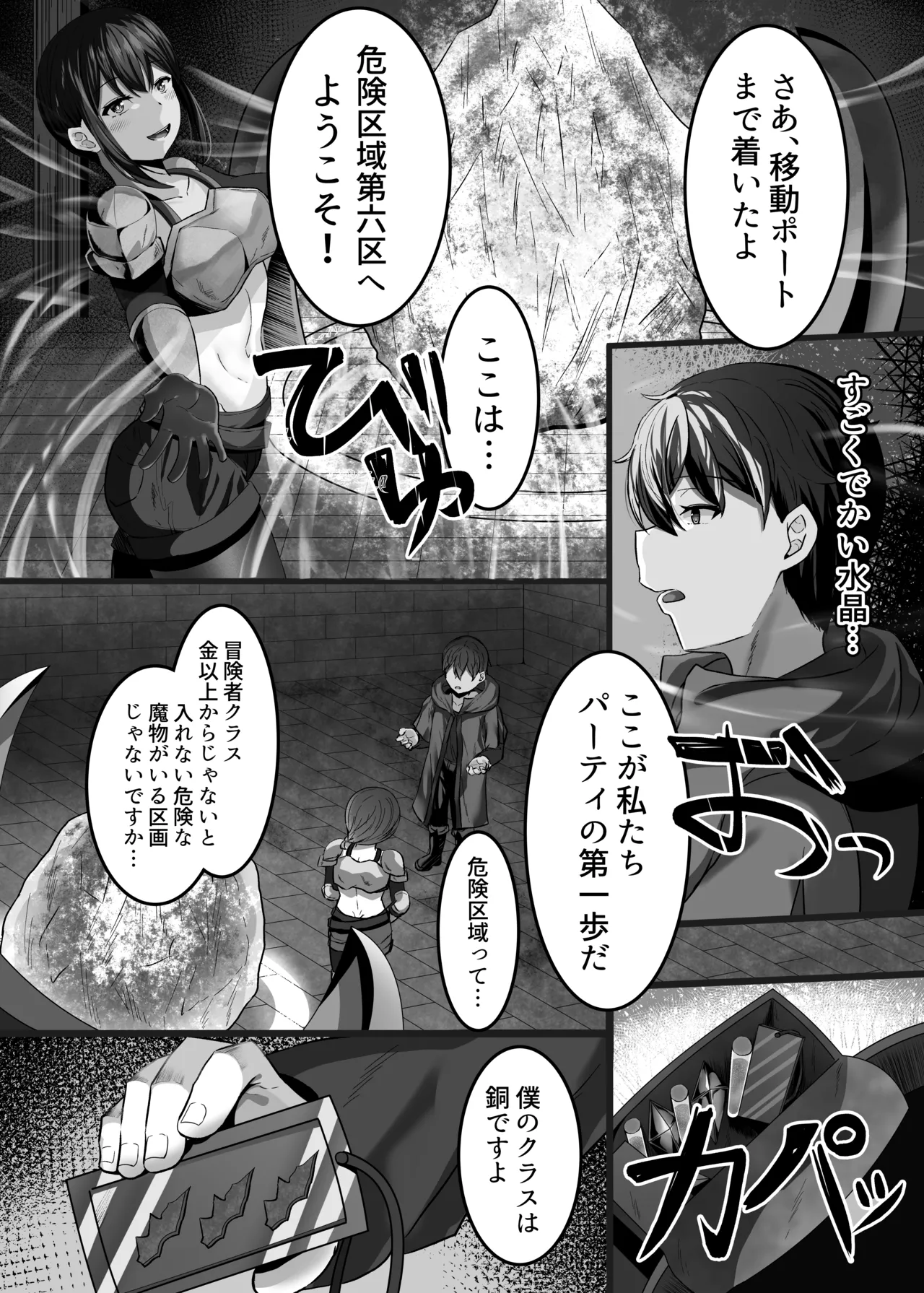 変体質パーティ〜リズさんとの冒険〜 Page.8