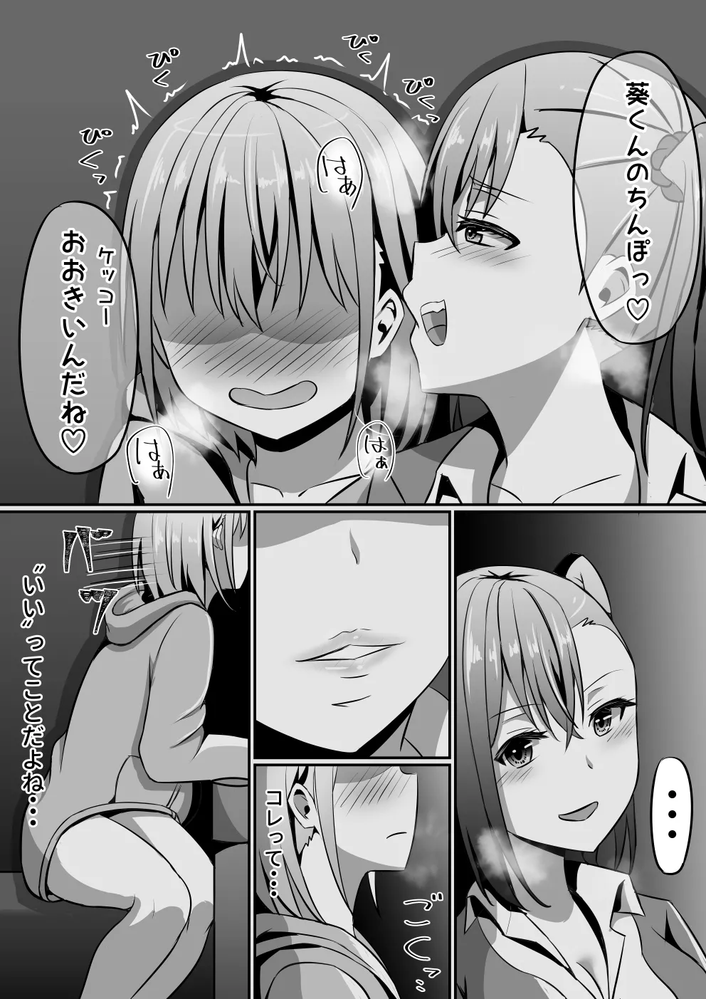 ネトゲで知り合ったJKのお姉さんをちんぽ♂で堕とす話 Page.10