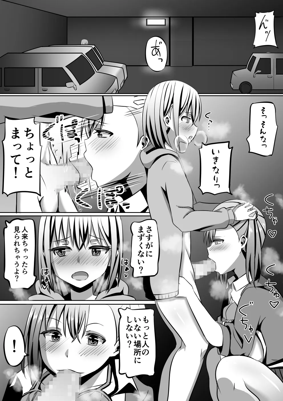 ネトゲで知り合ったJKのお姉さんをちんぽ♂で堕とす話 Page.17