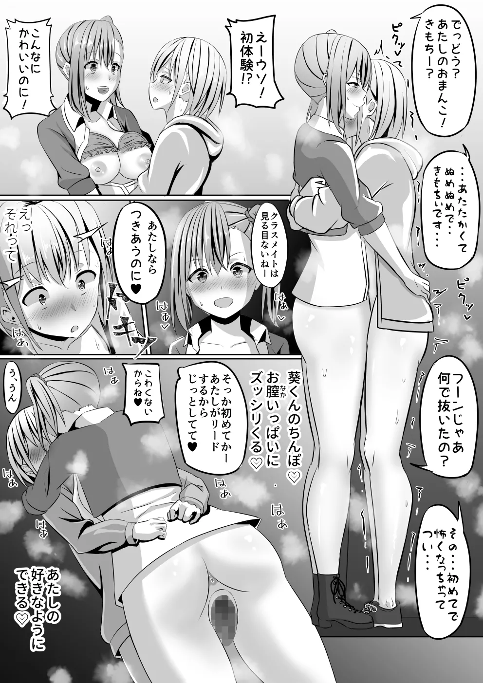 ネトゲで知り合ったJKのお姉さんをちんぽ♂で堕とす話 Page.26