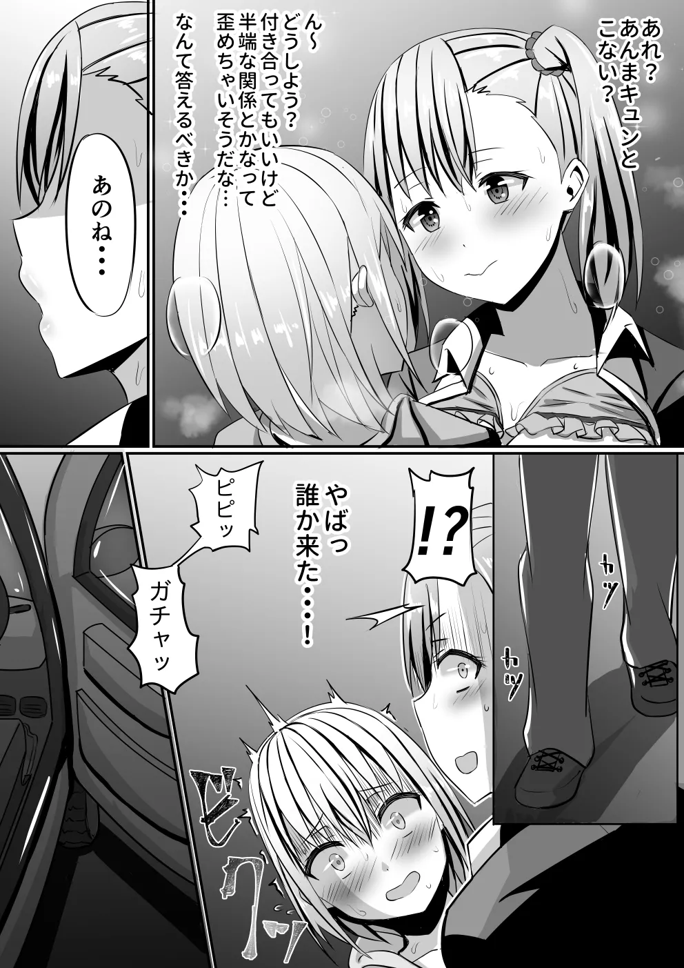 ネトゲで知り合ったJKのお姉さんをちんぽ♂で堕とす話 Page.32