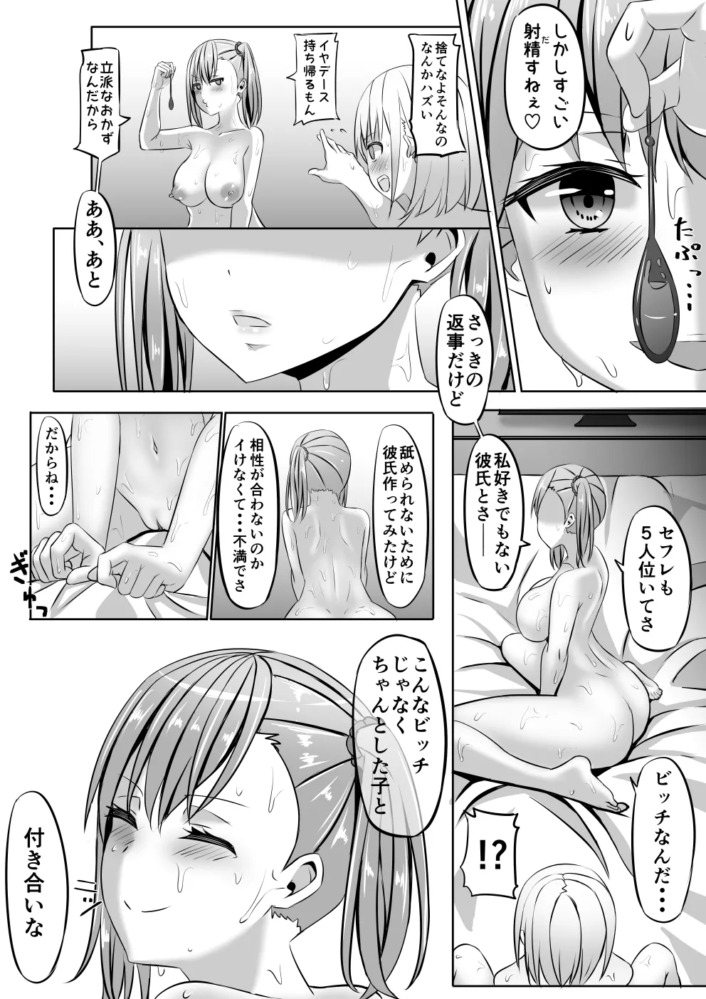 ネトゲで知り合ったJKのお姉さんをちんぽ♂で堕とす話 Page.41