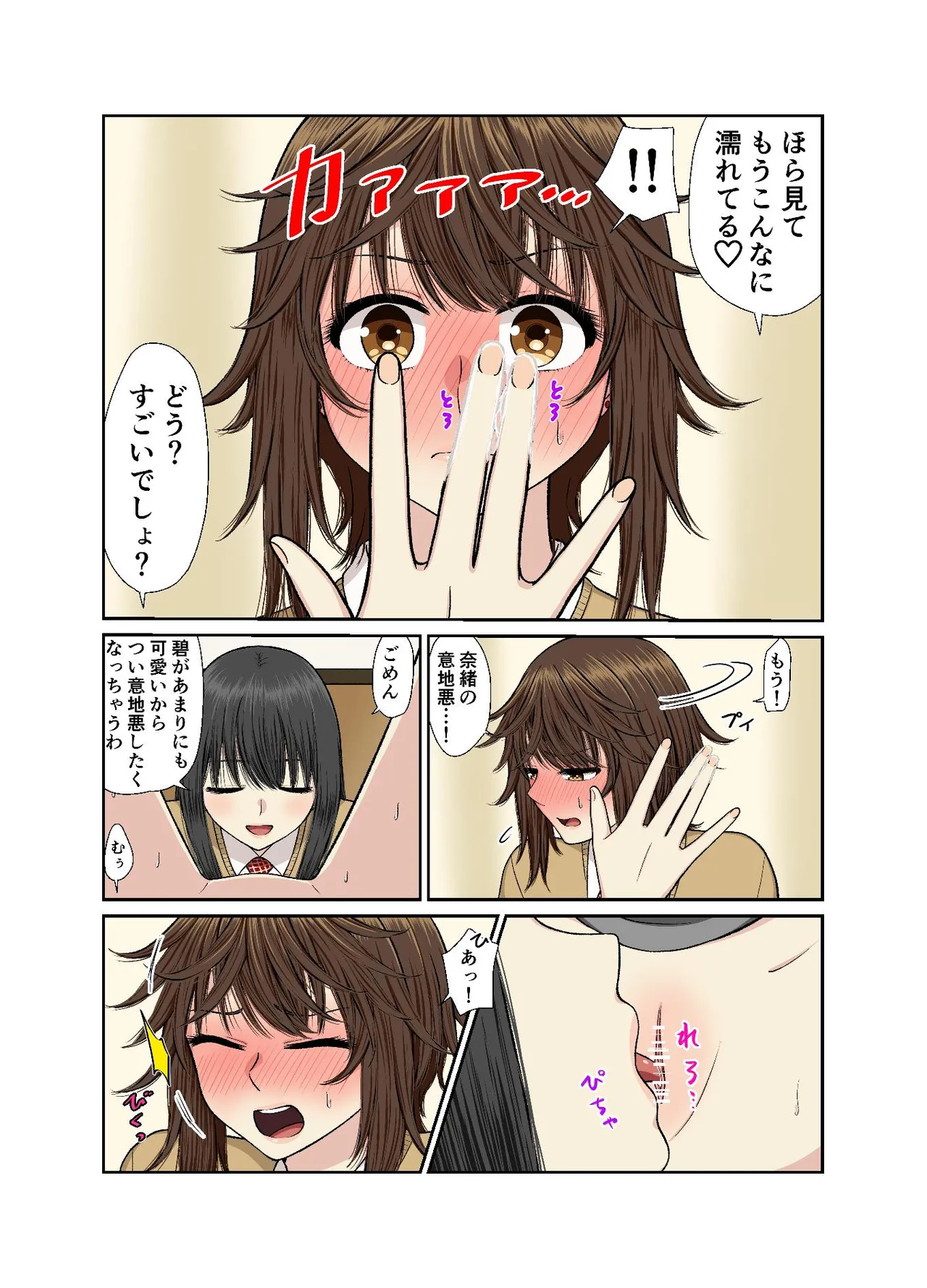 保健室でイチャラブ百合えっち Page.15