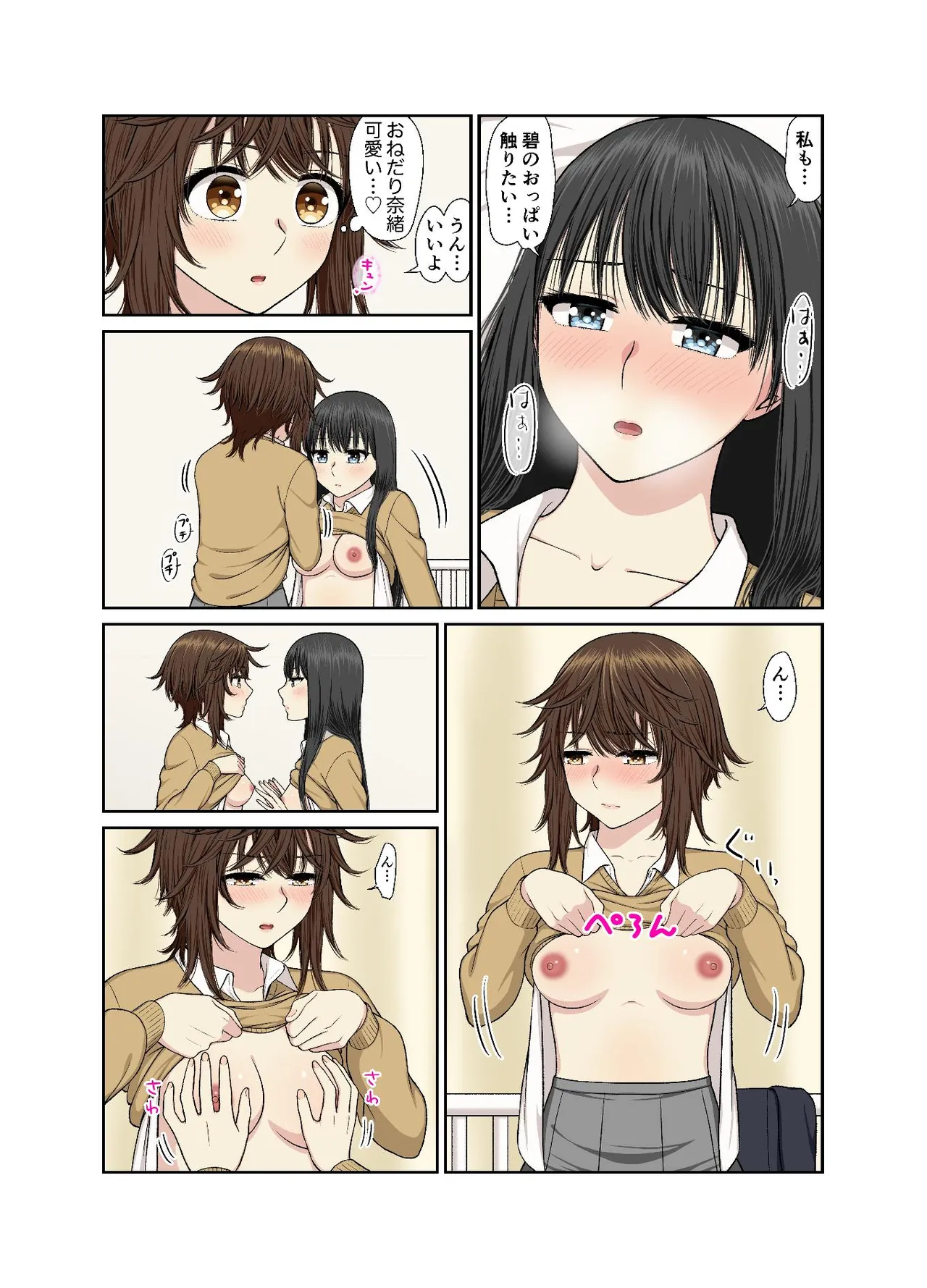 保健室でイチャラブ百合えっち Page.24