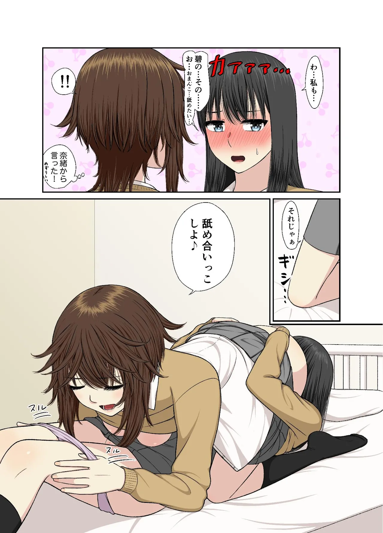 保健室でイチャラブ百合えっち Page.27