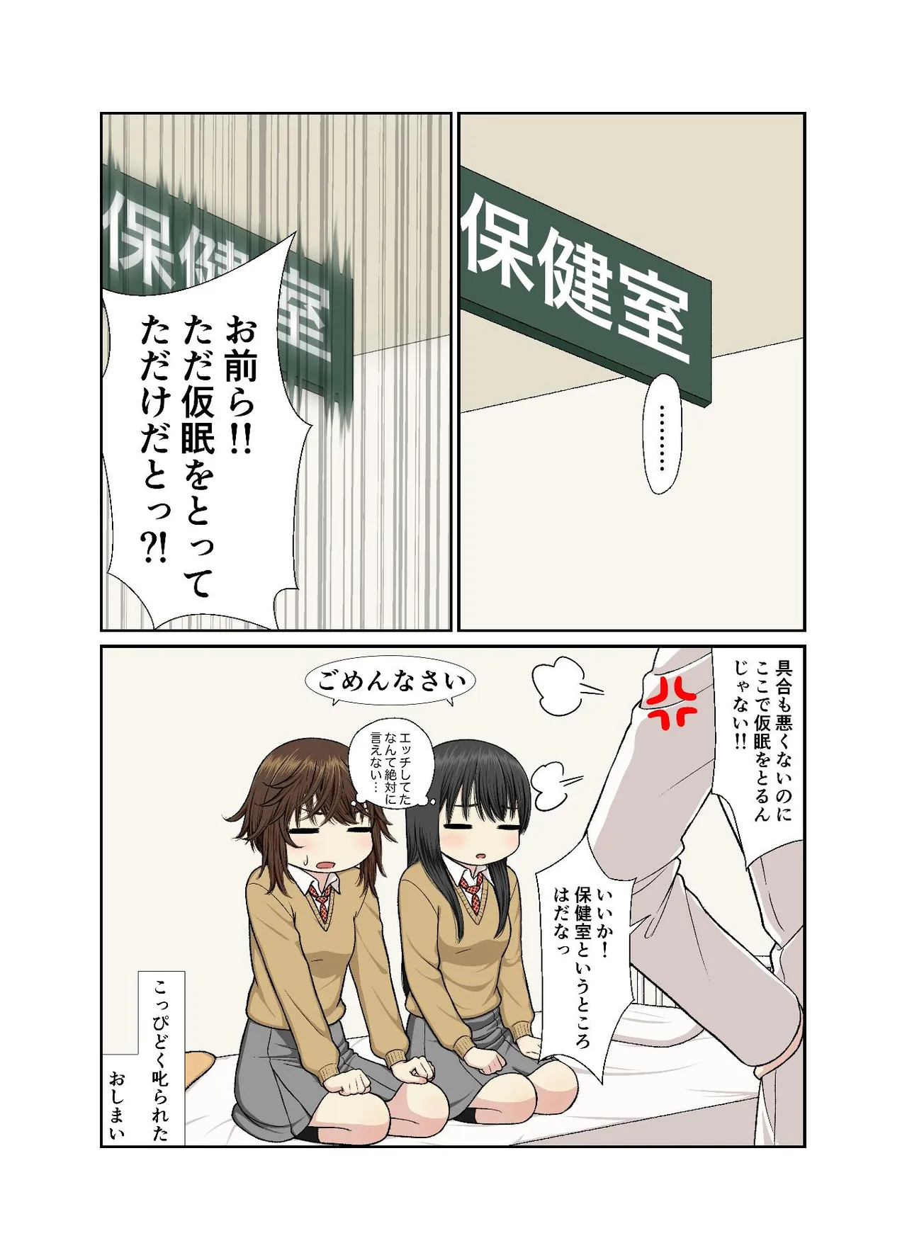 保健室でイチャラブ百合えっち Page.47