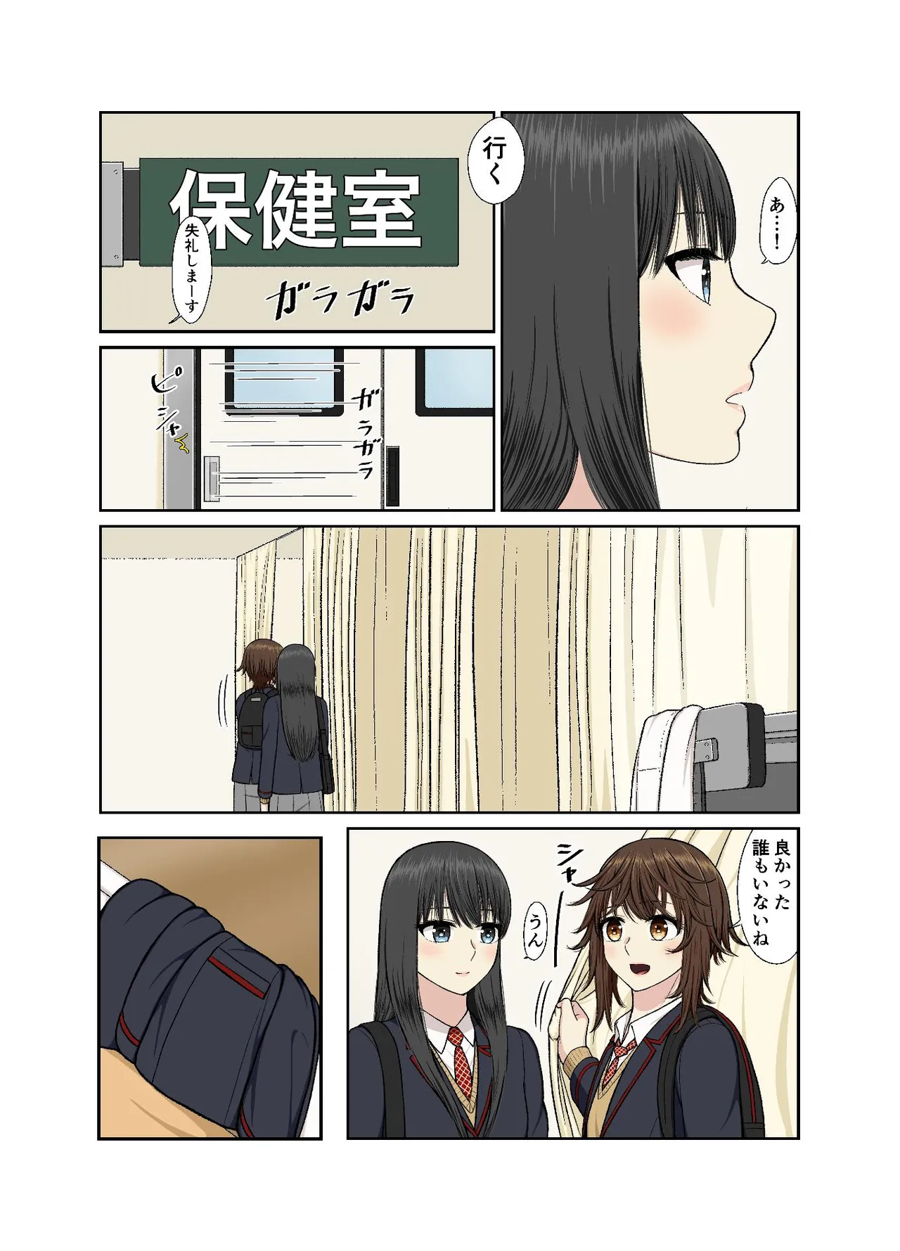 保健室でイチャラブ百合えっち Page.9