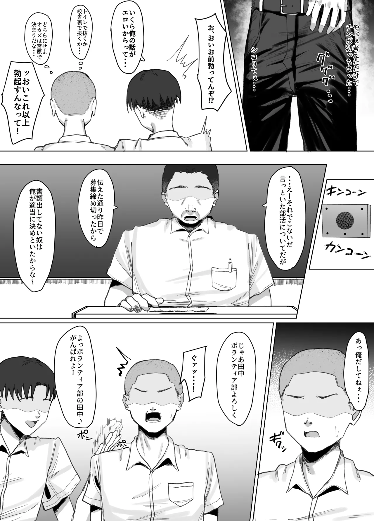 ボランティア部で奉仕活動！ Page.6