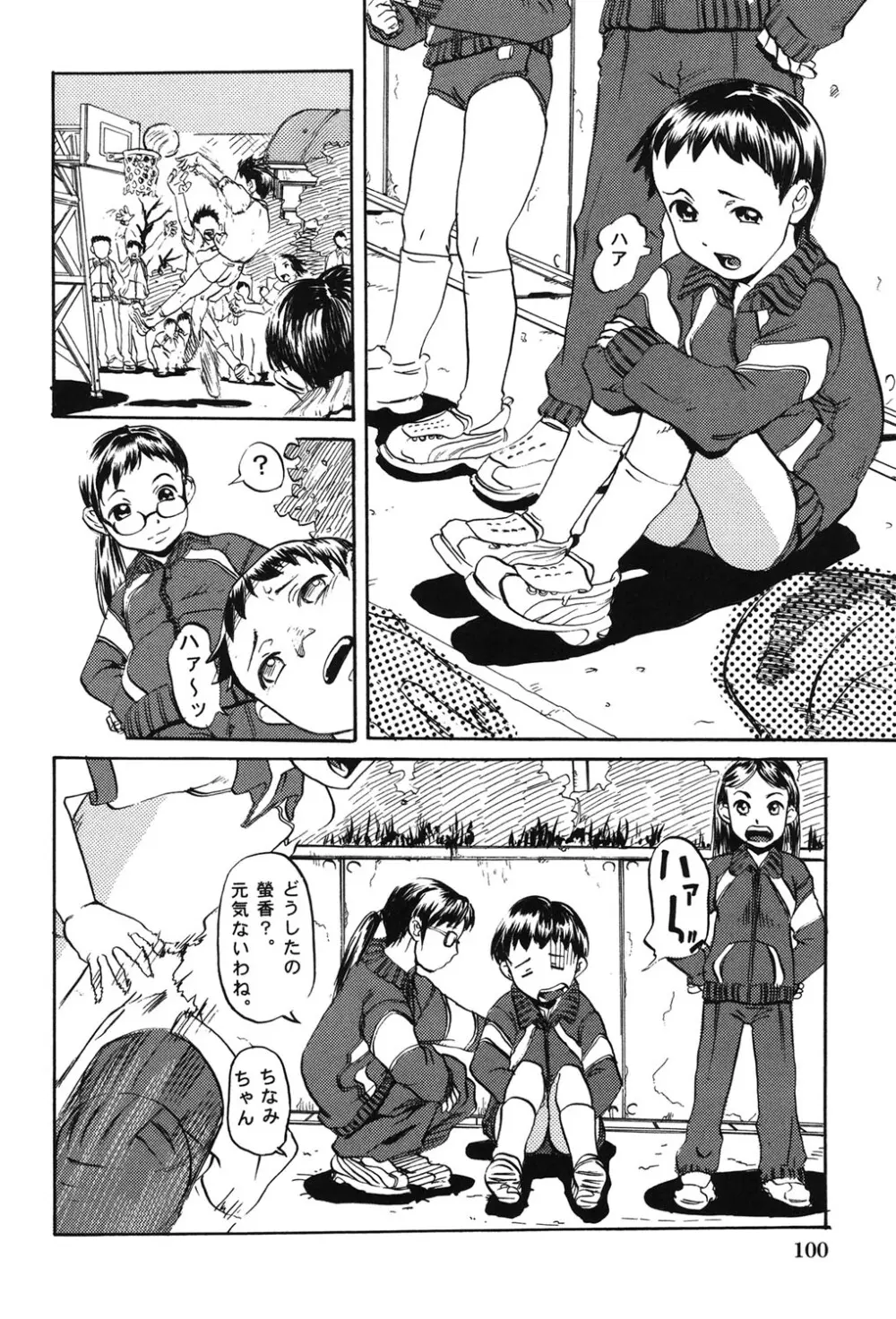 早熟処女 Page.101