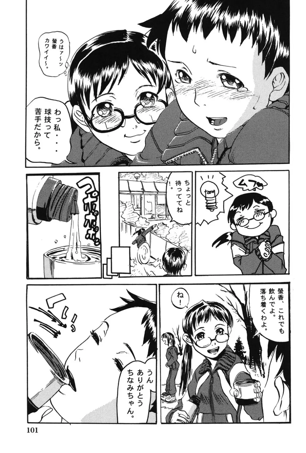 早熟処女 Page.102