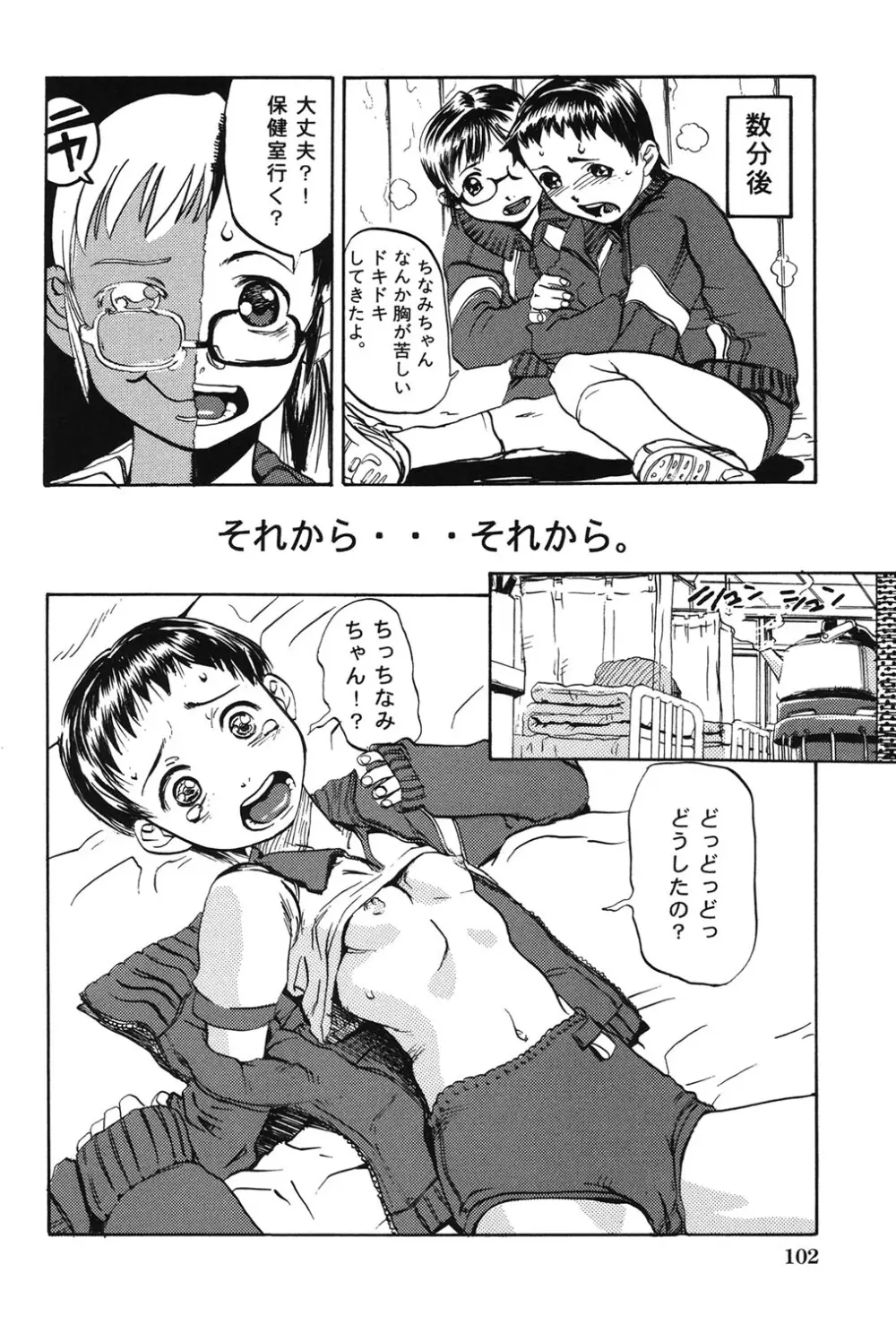 早熟処女 Page.103