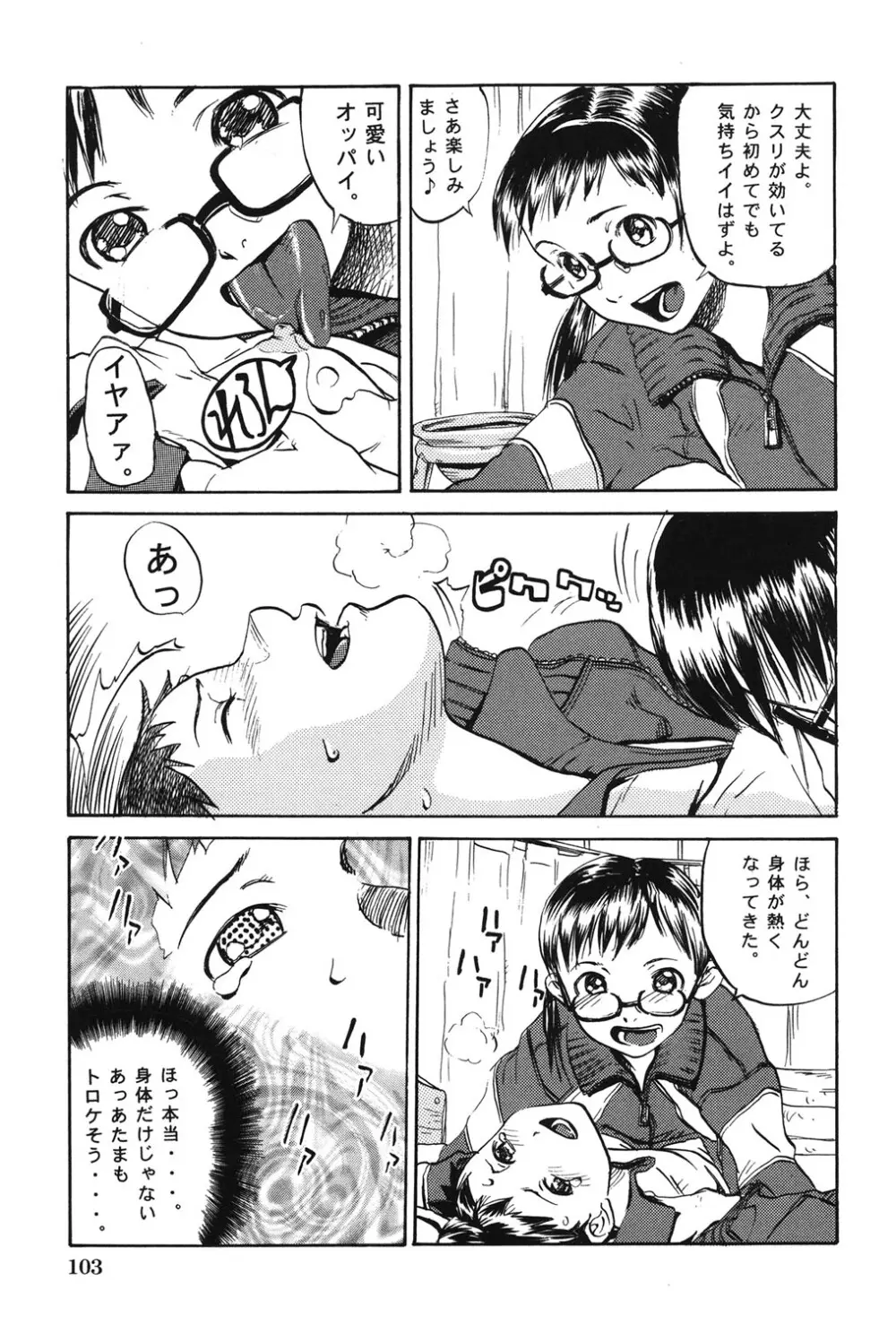 早熟処女 Page.104