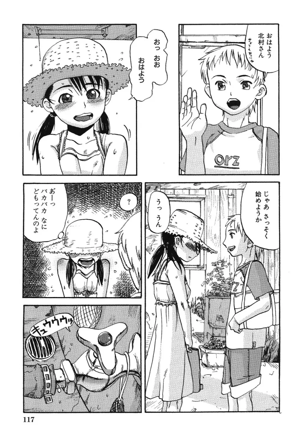 早熟処女 Page.118