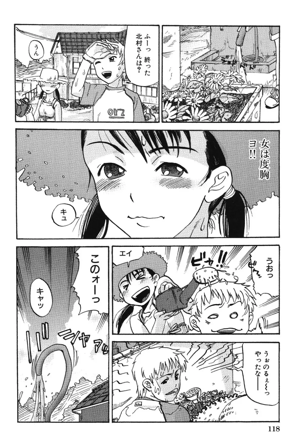 早熟処女 Page.119